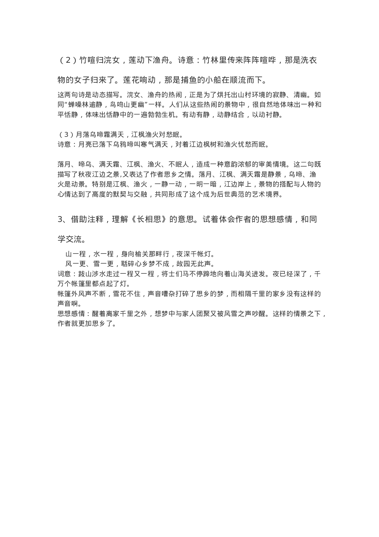 五（上）语文第21课《古诗三首》重点及主题归纳.docx 第4页