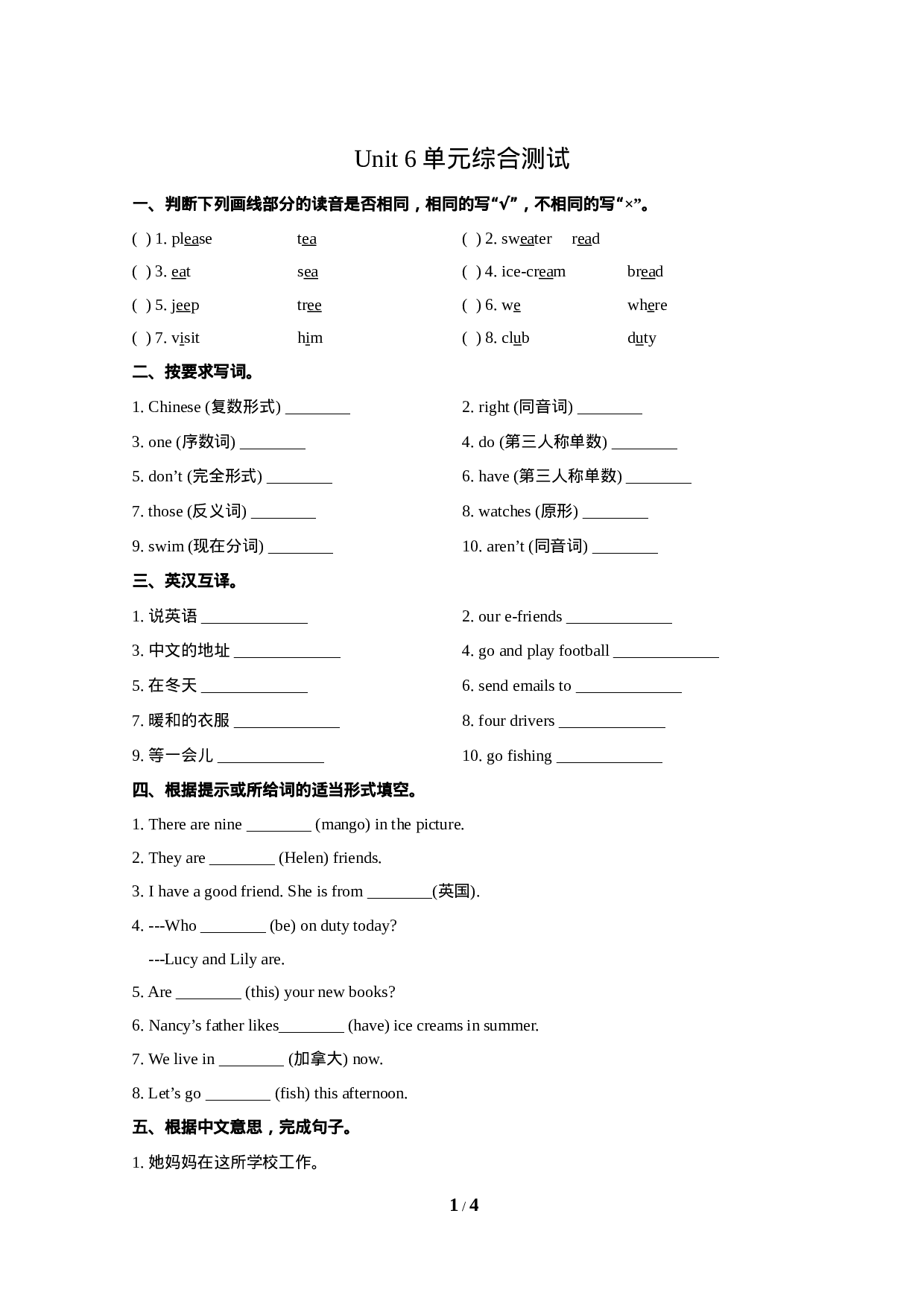 五（上）译林版 Unit 6 单元检测卷.doc 第1页