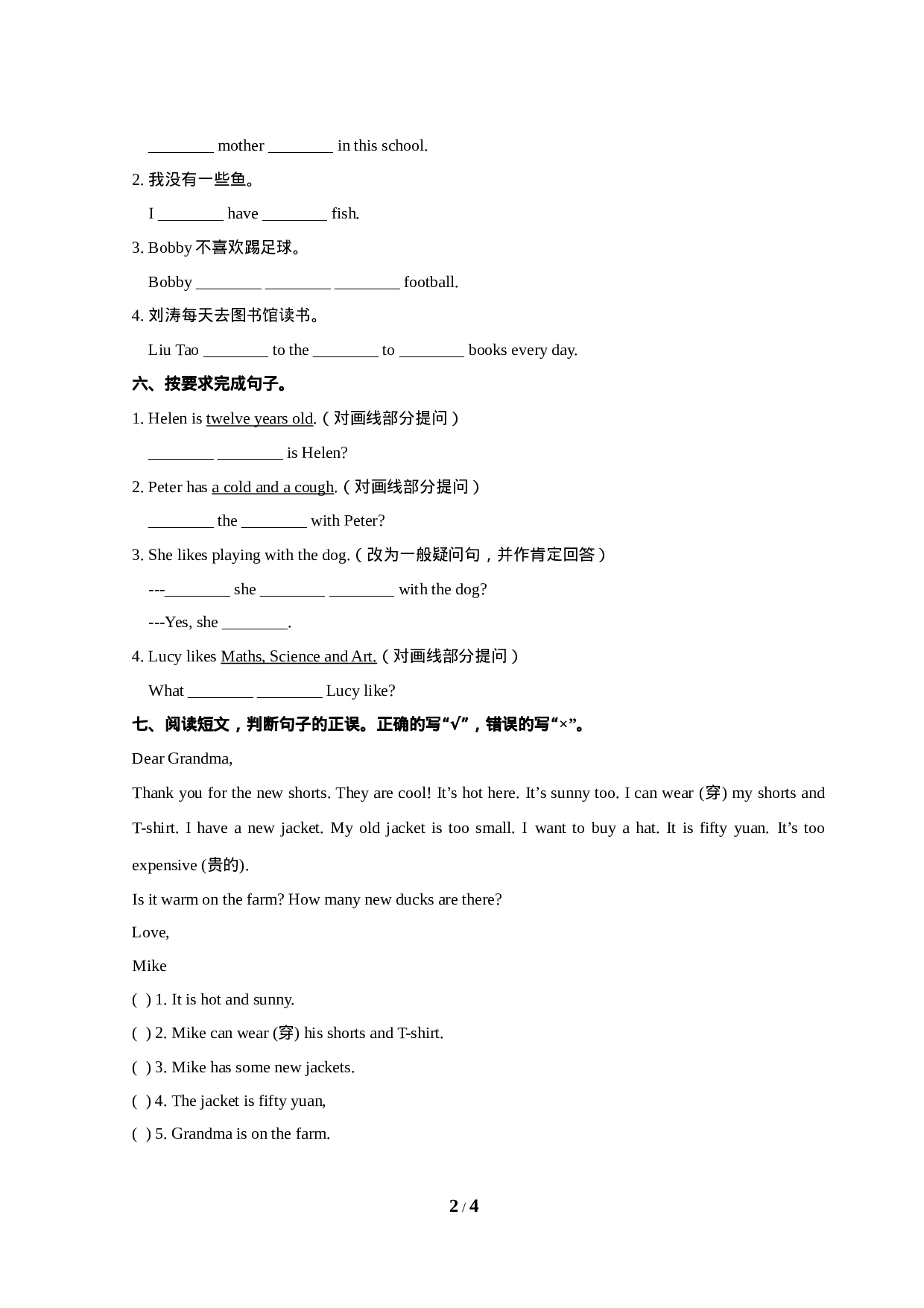 五（上）译林版 Unit 6 单元检测卷.doc 第2页