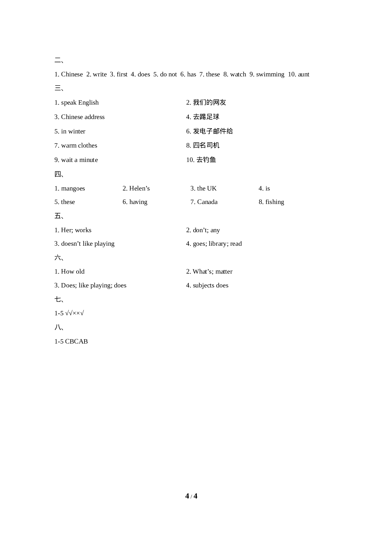 五（上）译林版 Unit 6 单元检测卷.doc 第4页