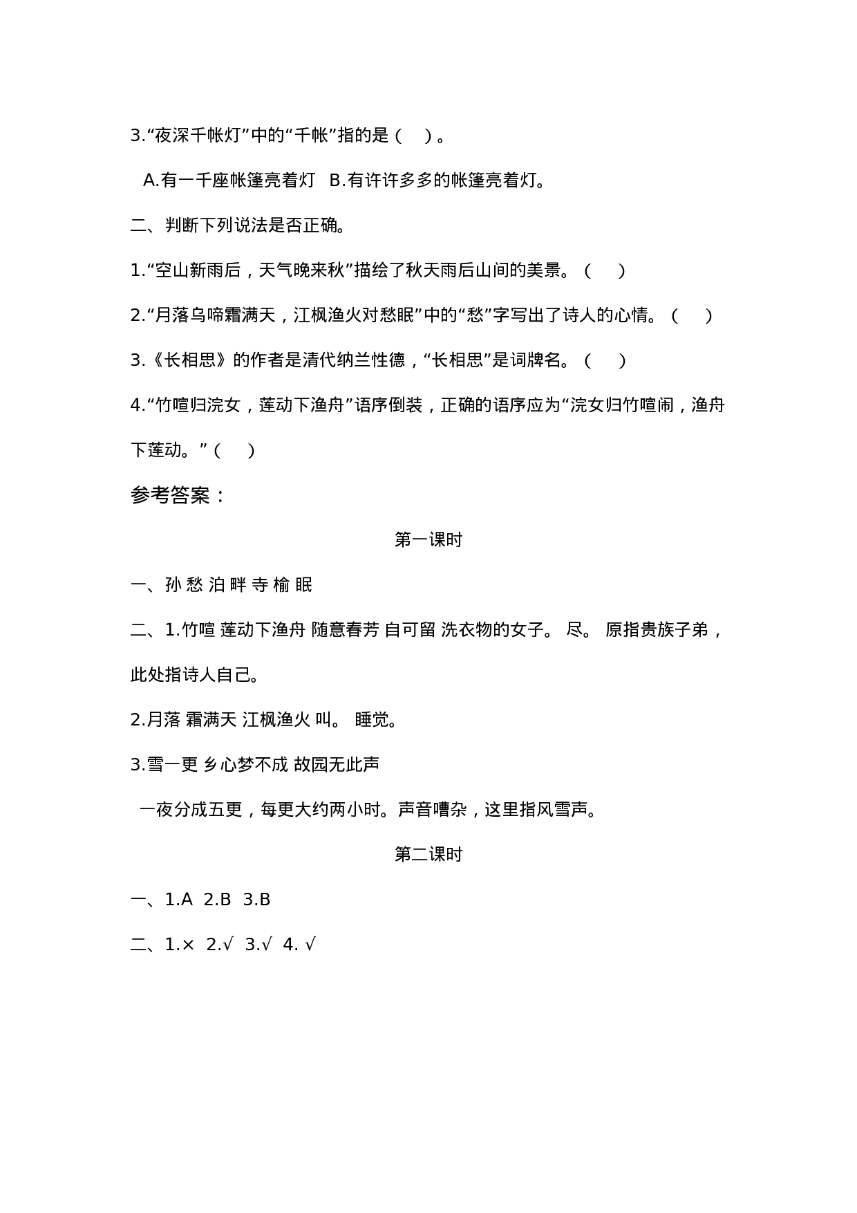 五（上）语文第21课： 古诗词三首.docx 第2页