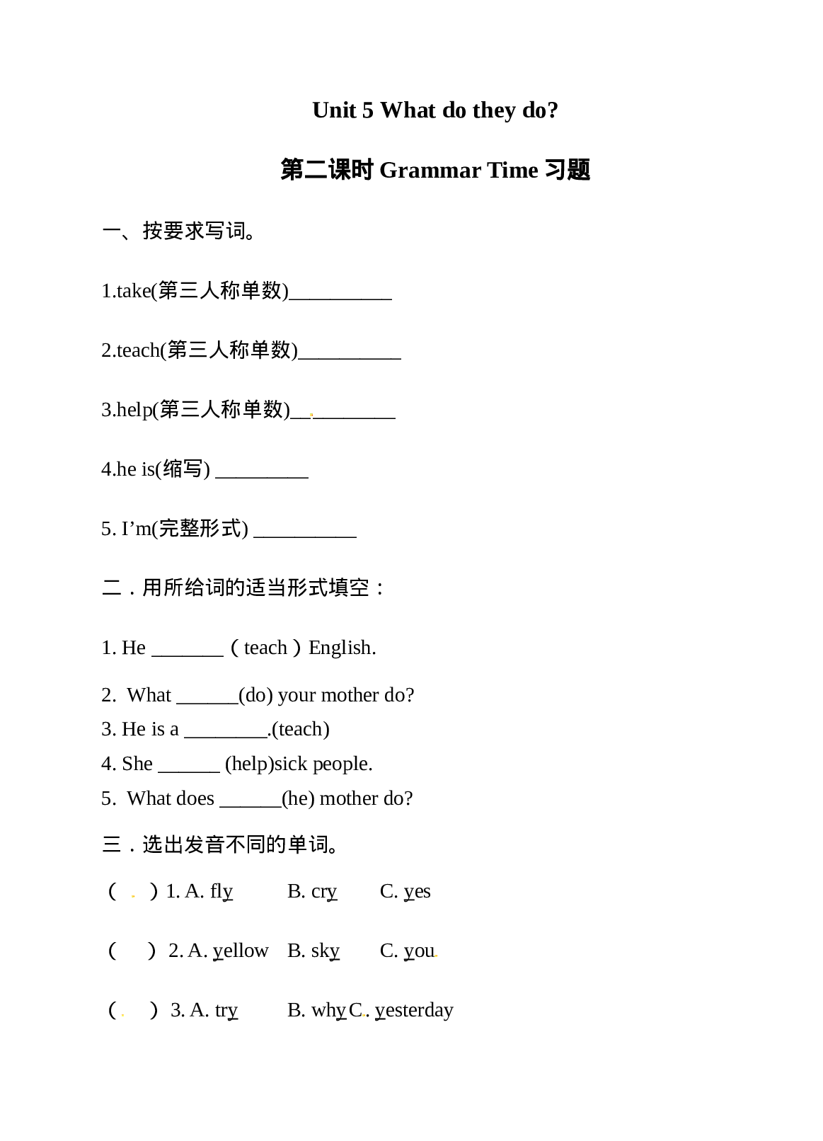 五（上）译林版 Unit 5 同步练习.1.doc 第1页