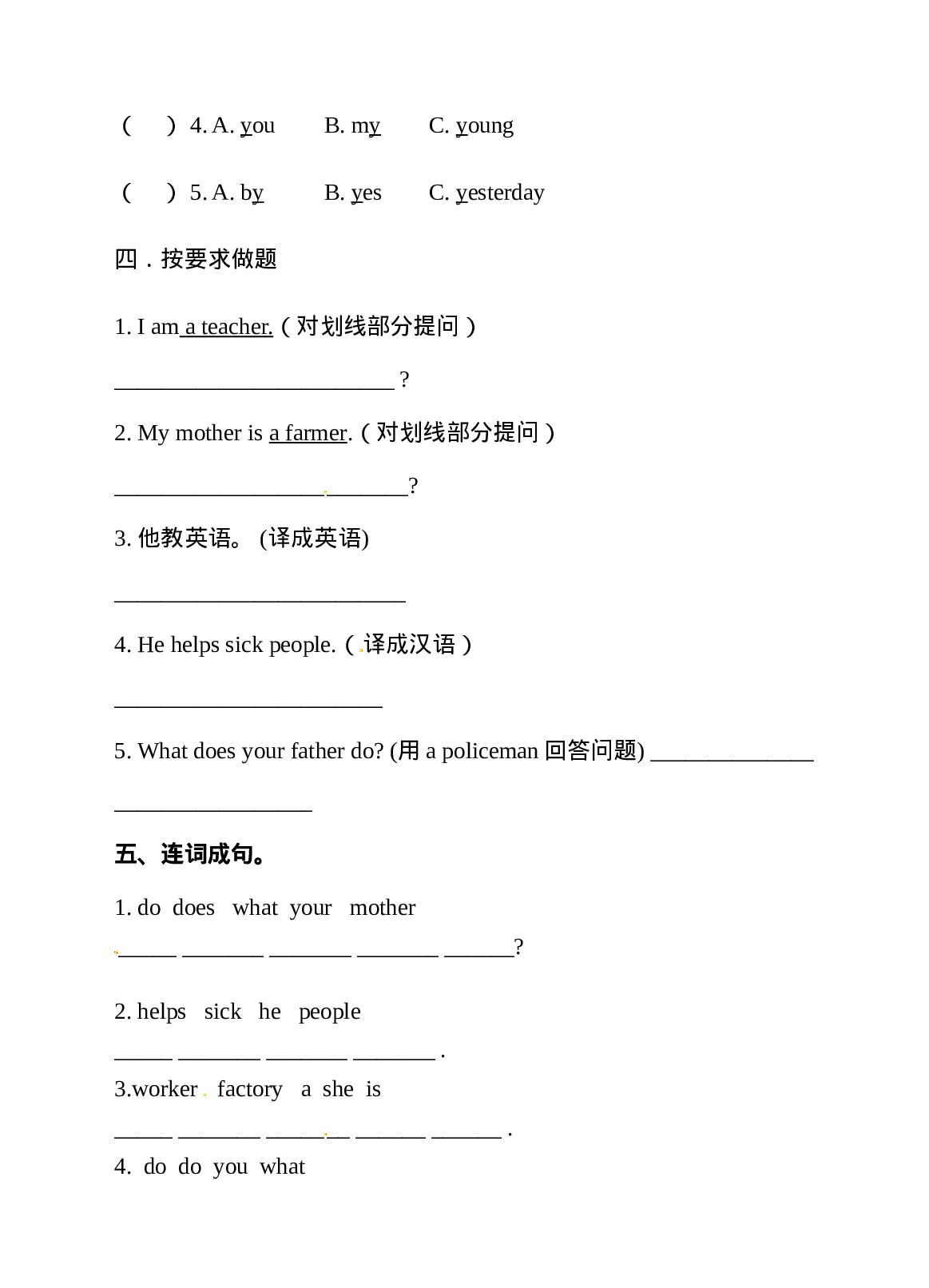 五（上）译林版 Unit 5 同步练习.1.doc 第2页