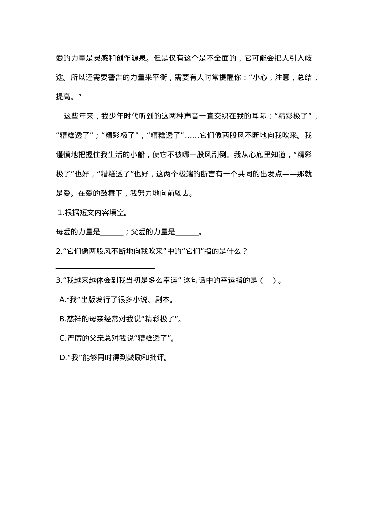 五（上）语文第20课： “精彩极了”和“糟糕透了”(1).docx 第2页