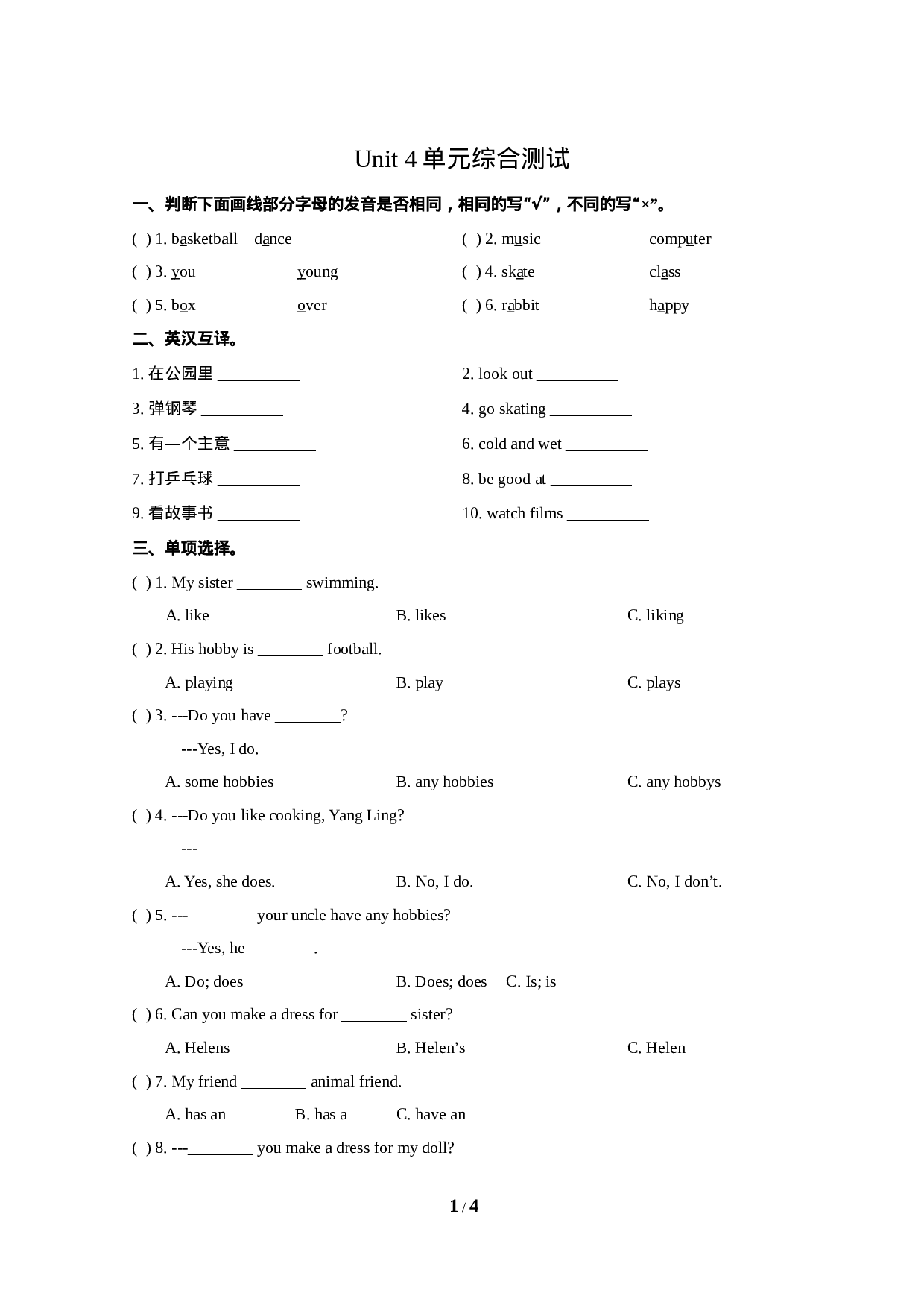 五（上）译林版 Unit 4 单元检测卷.doc 第1页