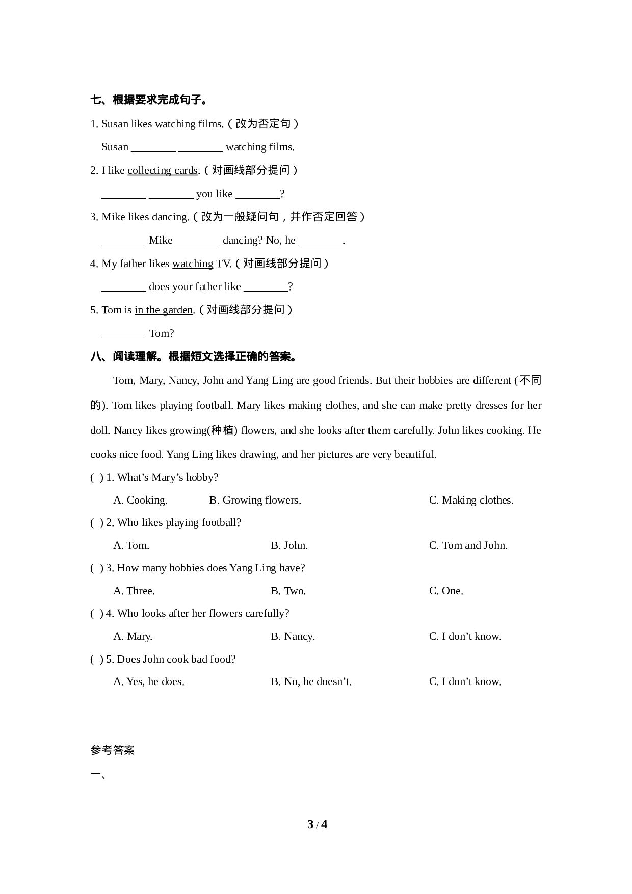 五（上）译林版 Unit 4 单元检测卷.doc 第3页