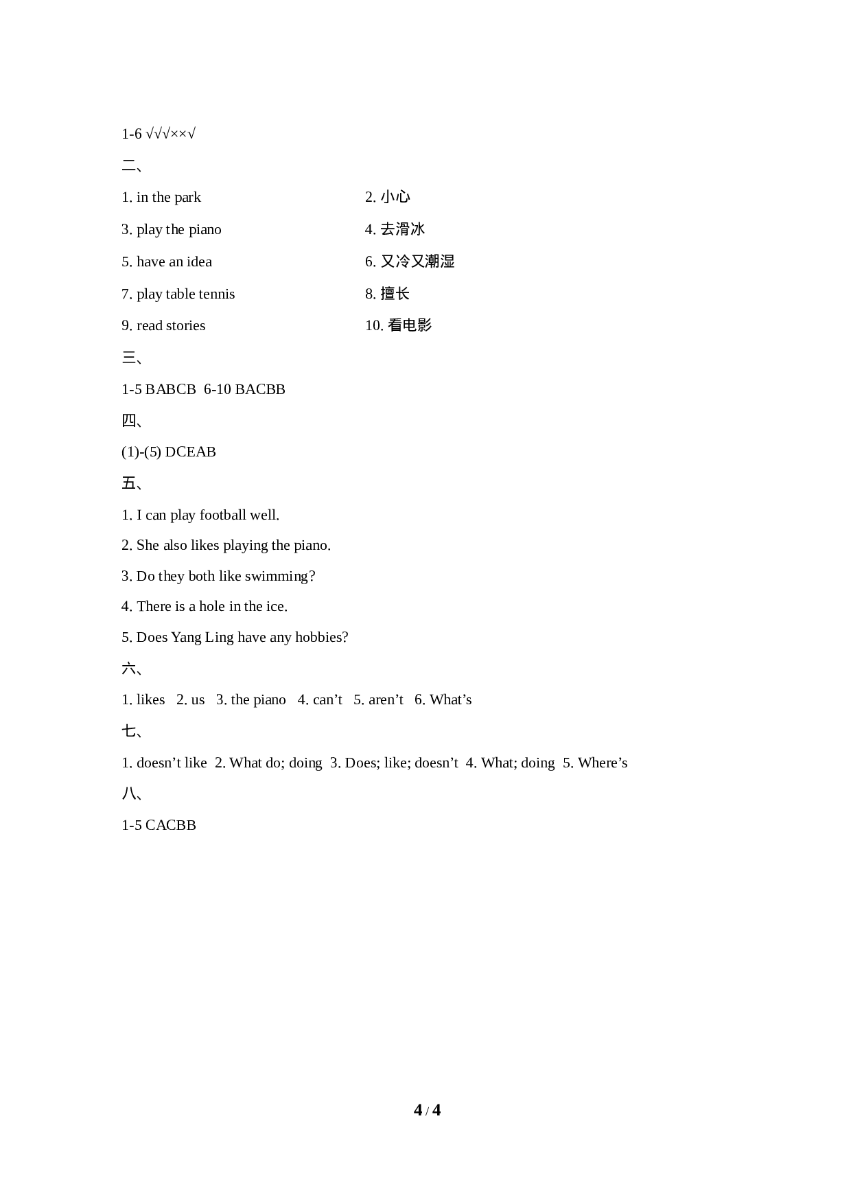 五（上）译林版 Unit 4 单元检测卷.doc 第4页