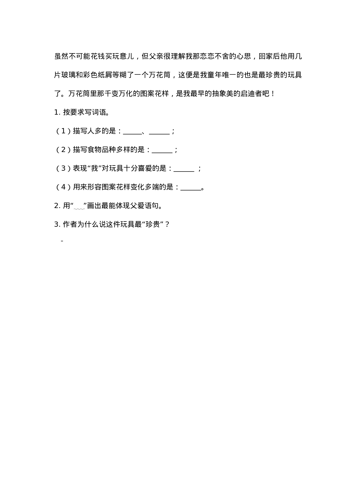 五（上）语文第19课： 父爱之舟.docx 第2页