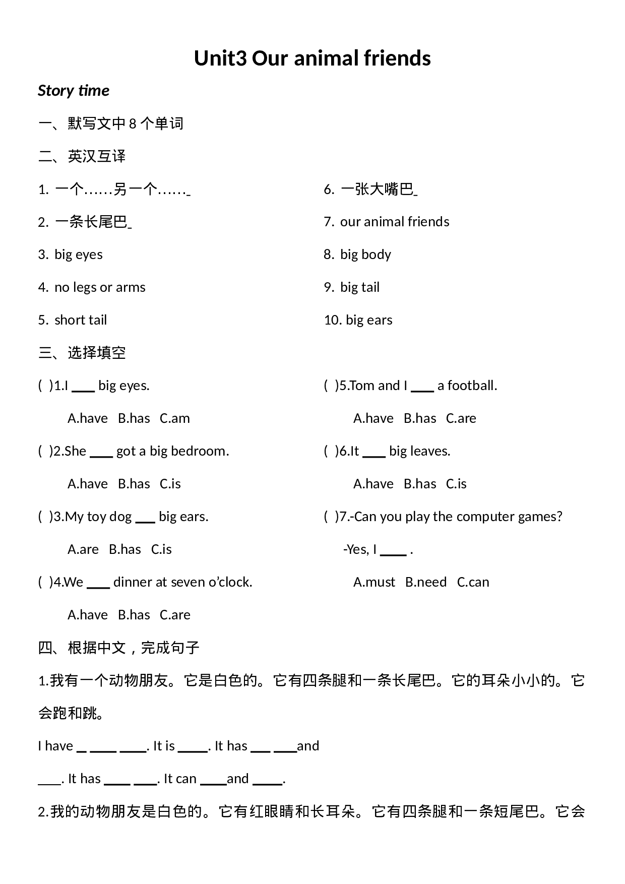 五（上）译林版 Unit 3 同步练习.doc 第1页