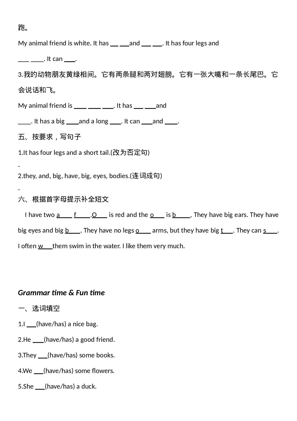 五（上）译林版 Unit 3 同步练习.doc 第2页