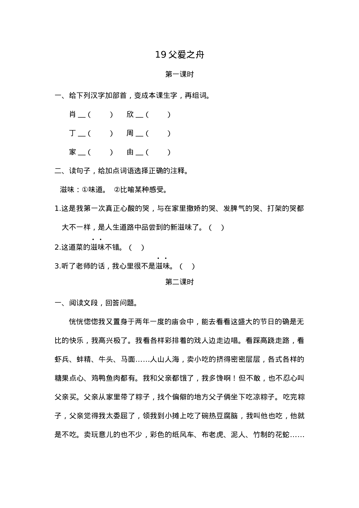 五（上）语文第19课： 父爱之舟(1).docx 第1页