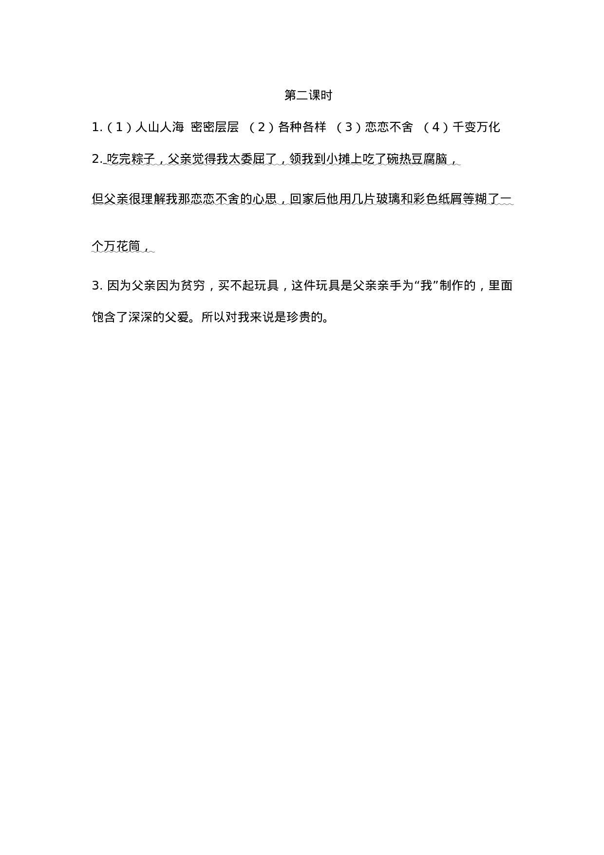 五（上）语文第19课： 父爱之舟(1).docx 第4页