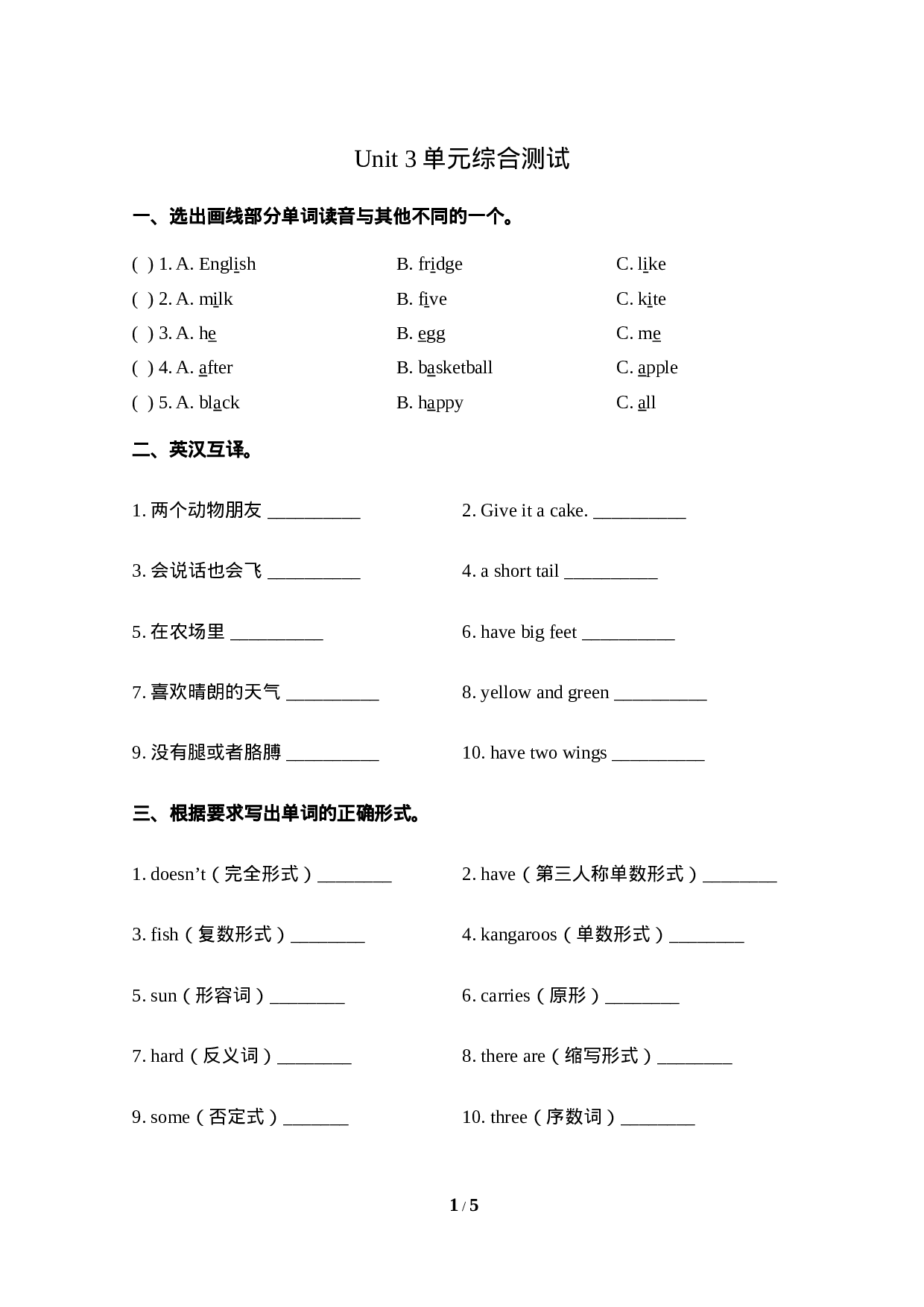 五（上）译林版 Unit 3 单元检测卷.doc 第1页