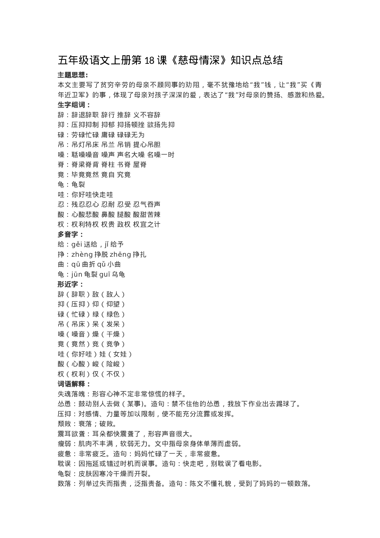 五（上）语文第18课《慈母情深》重点及主题归纳.docx 第1页