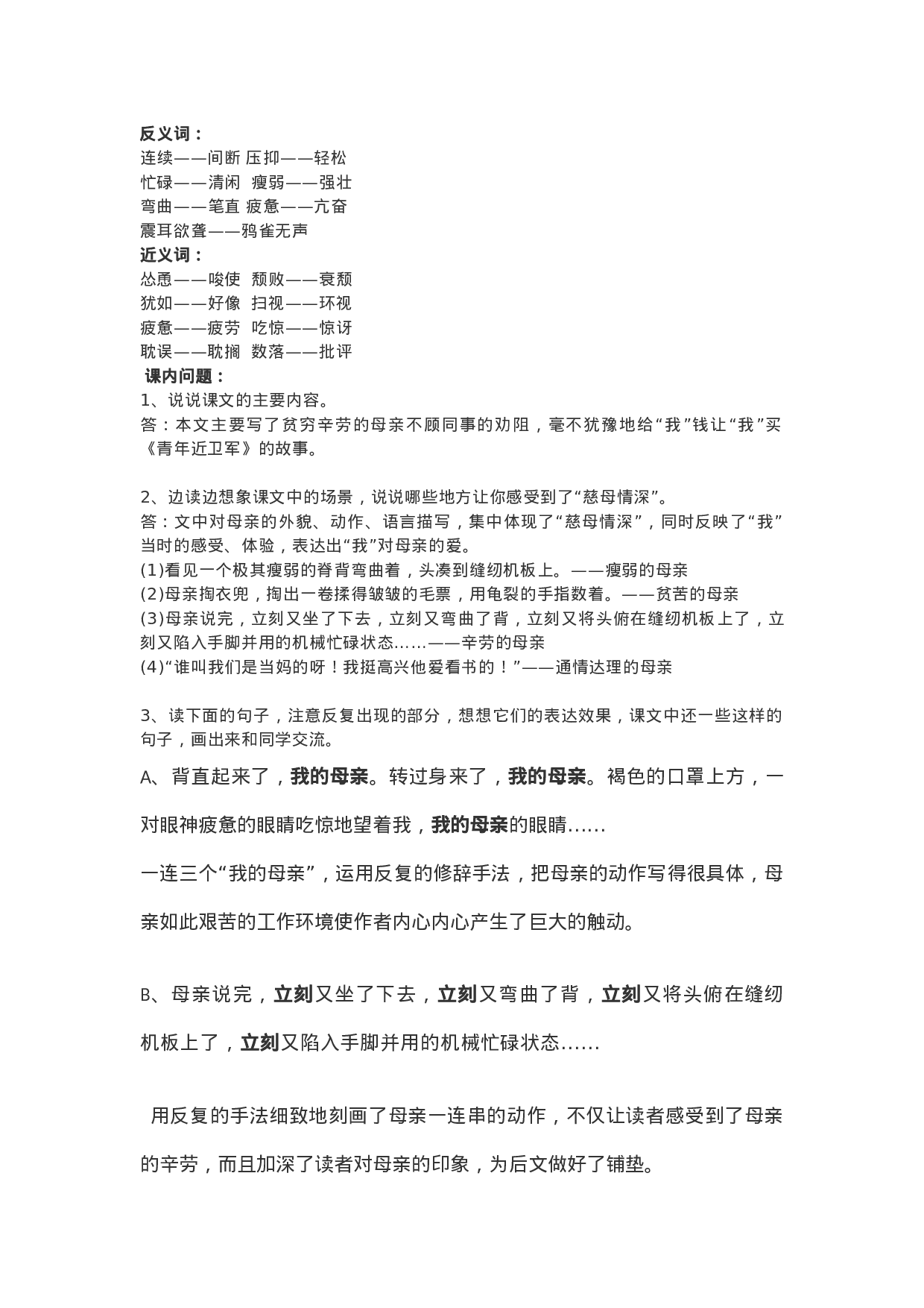 五（上）语文第18课《慈母情深》重点及主题归纳.docx 第2页