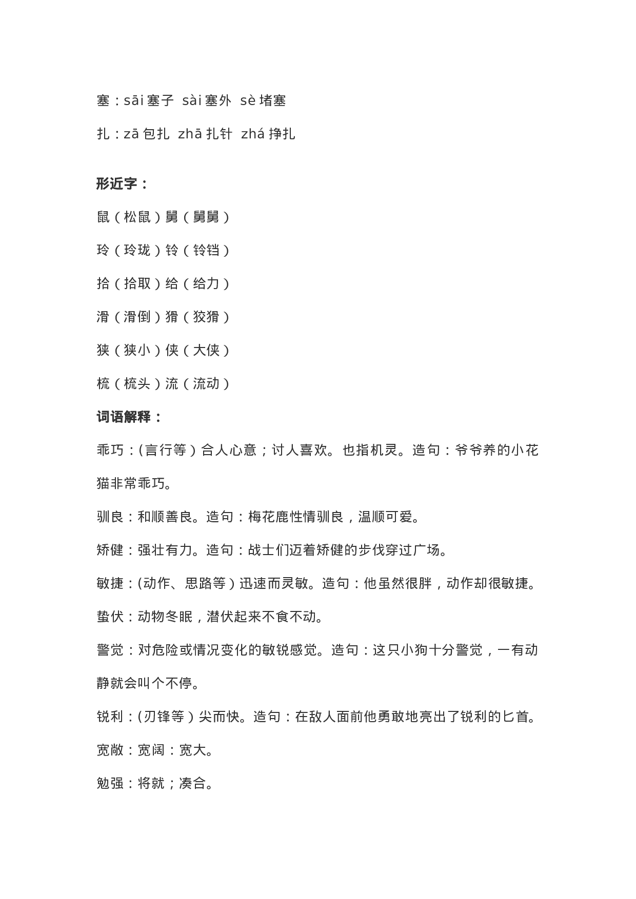 五（上）语文第17课《松鼠》重点及主题归纳.docx 第2页