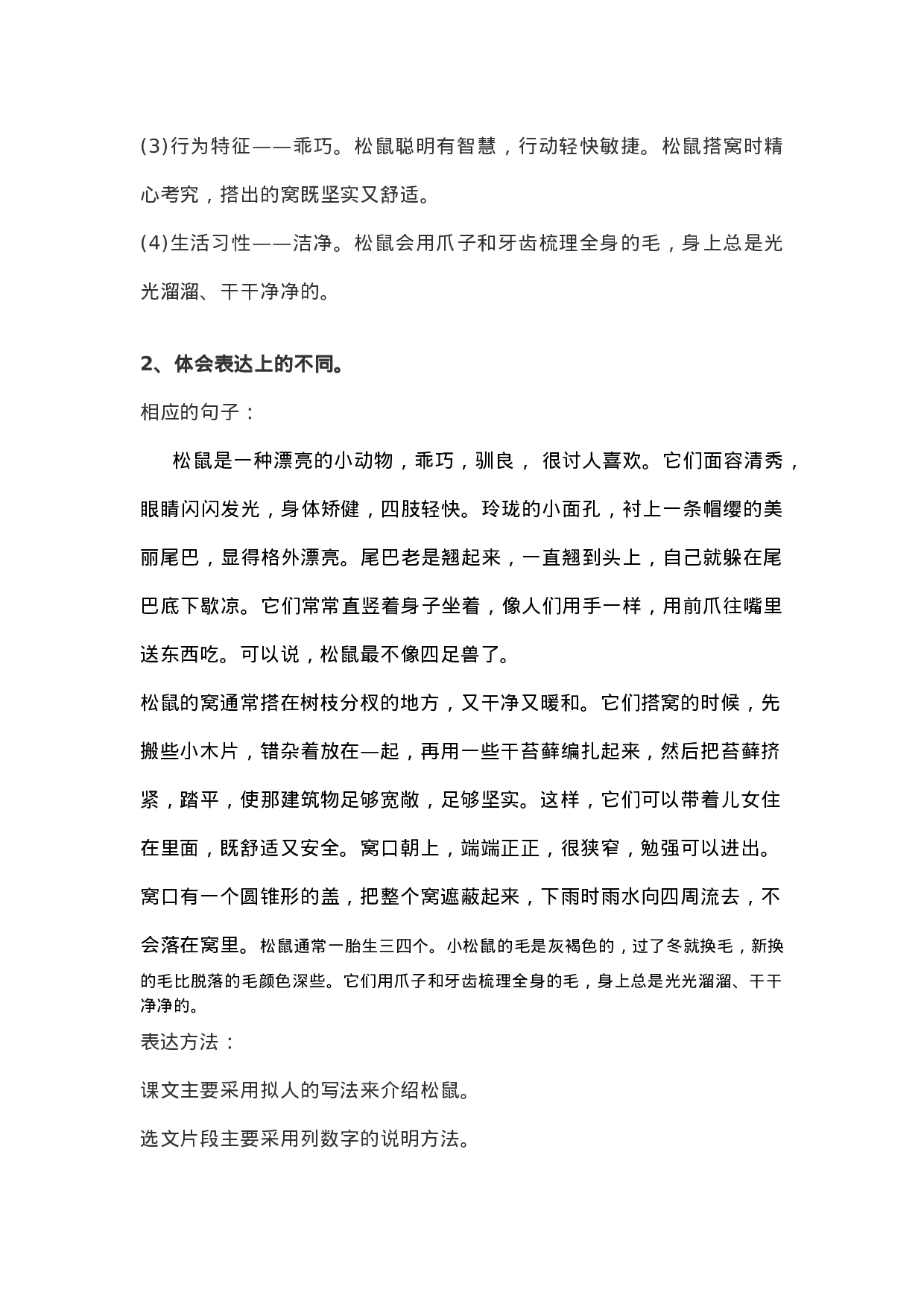 五（上）语文第17课《松鼠》重点及主题归纳.docx 第4页