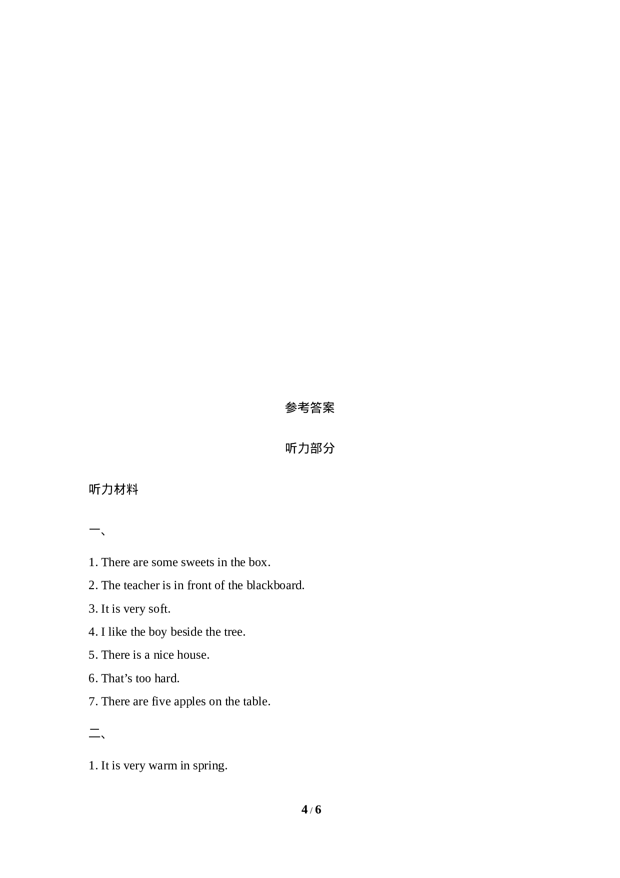 五（上）译林版 Unit 1单元检测卷.doc 第4页