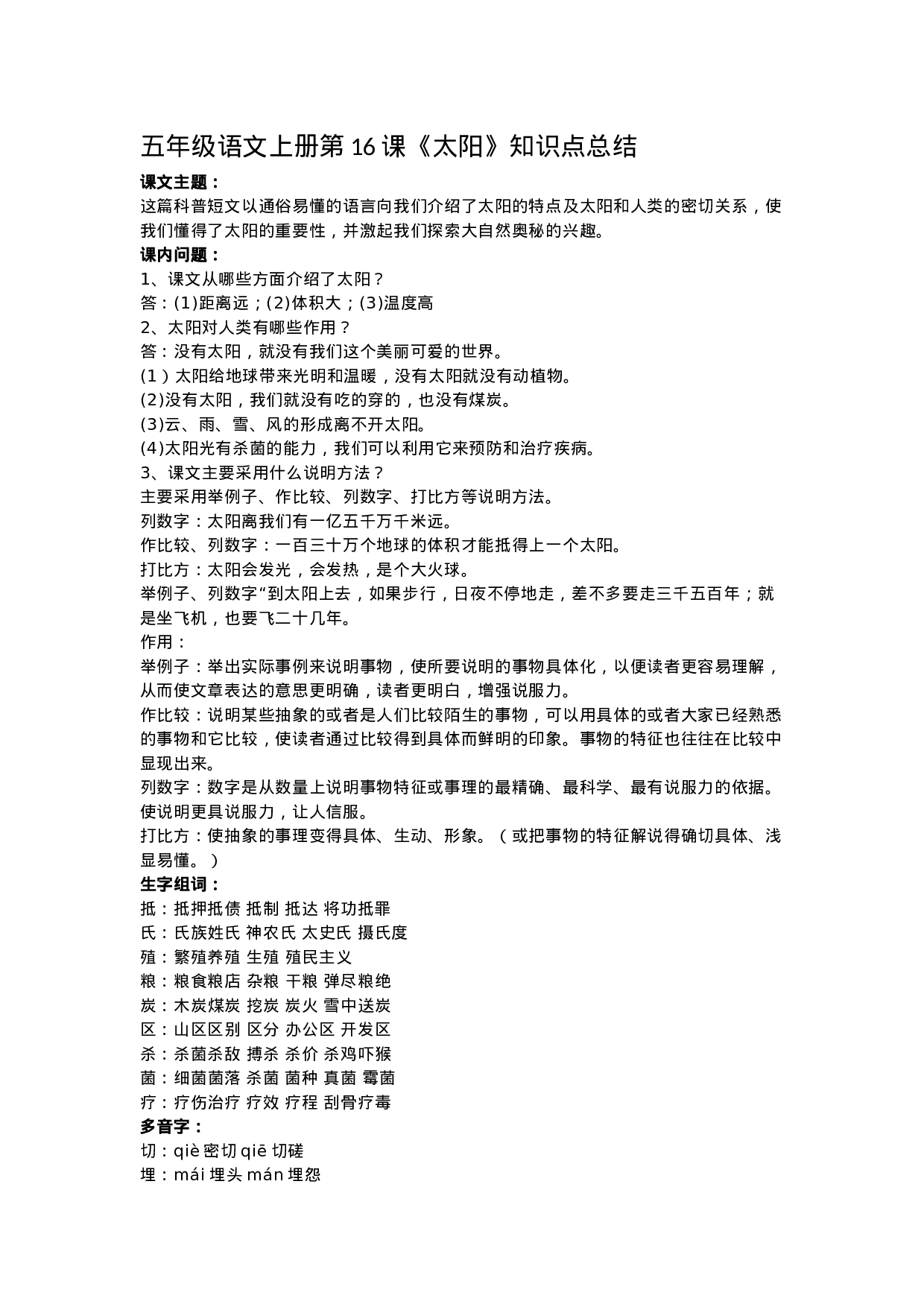 五（上）语文第16课《太阳》重点及主题归纳.docx 第1页