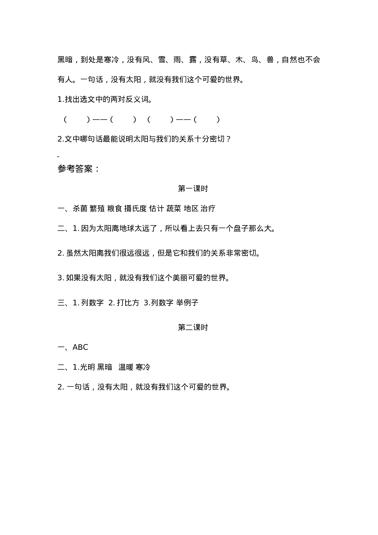 五（上）语文第16课：太阳.docx 第2页