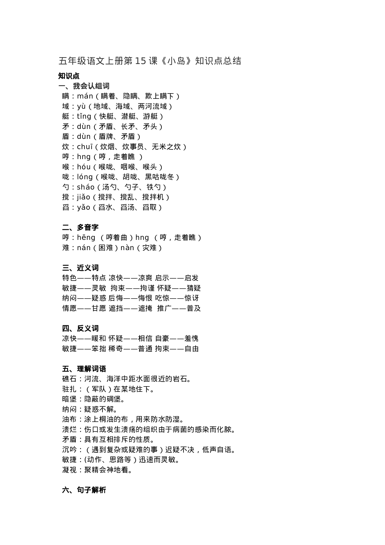 五（上）语文第15课《小岛》重点及主题归纳.docx 第1页