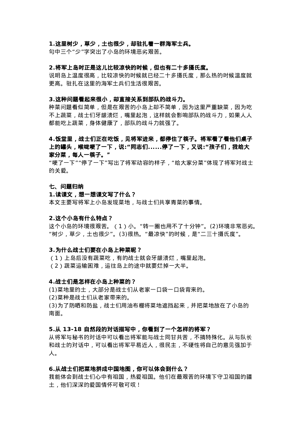 五（上）语文第15课《小岛》重点及主题归纳.docx 第2页