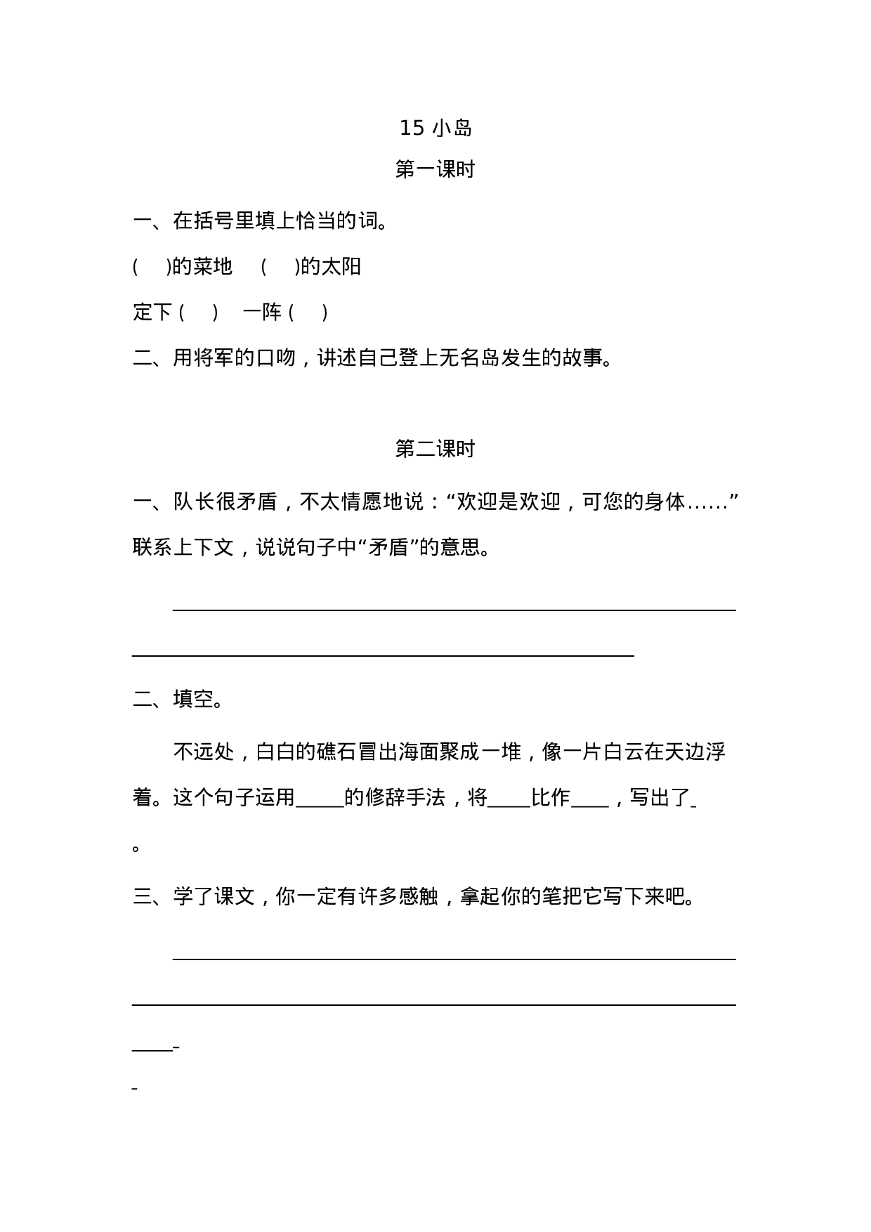 五（上）语文第15课：小岛.docx 第1页