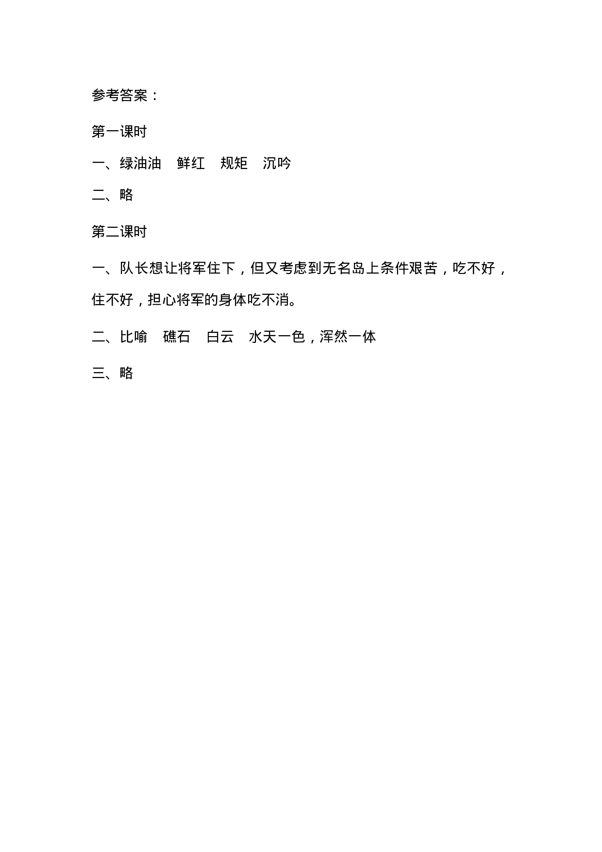 五（上）语文第15课：小岛.docx 第2页