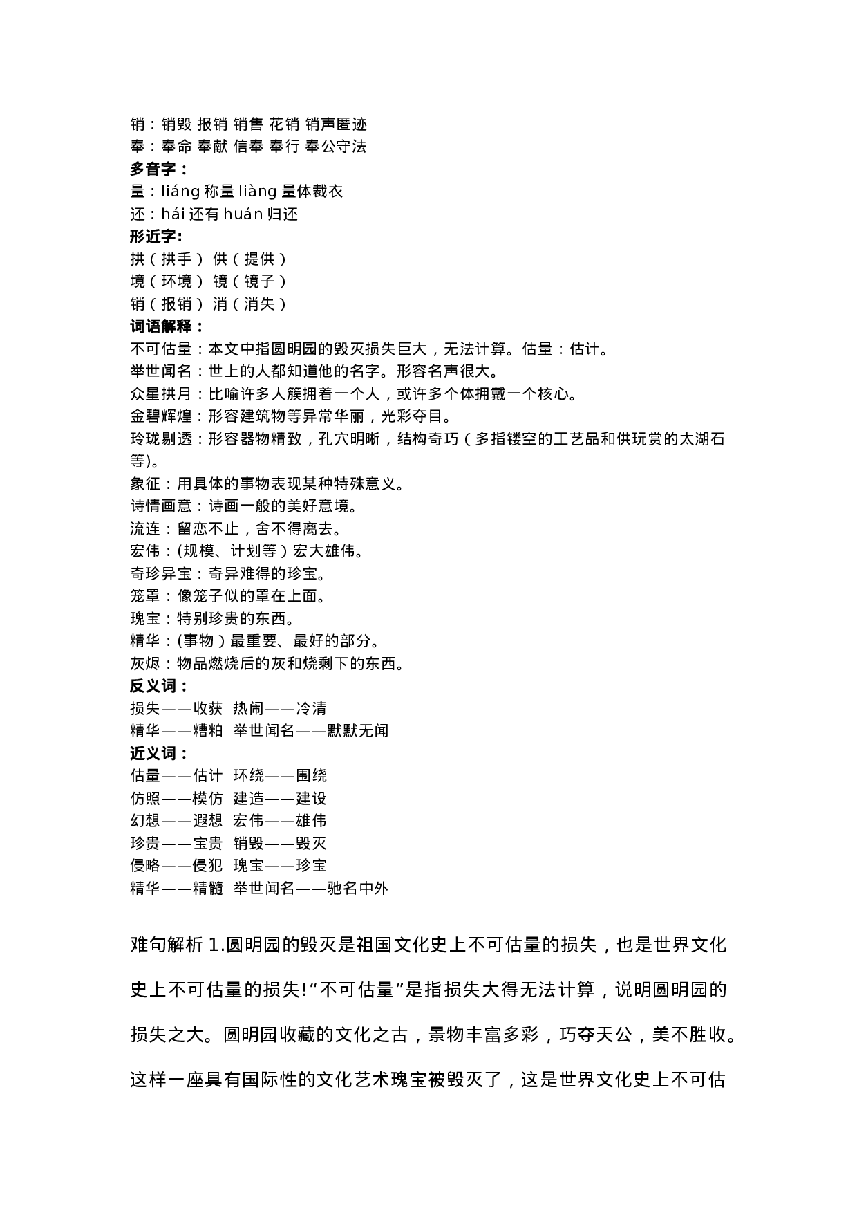 五（上）语文第14课《圆明园的毁灭》重点及主题归纳.docx 第2页