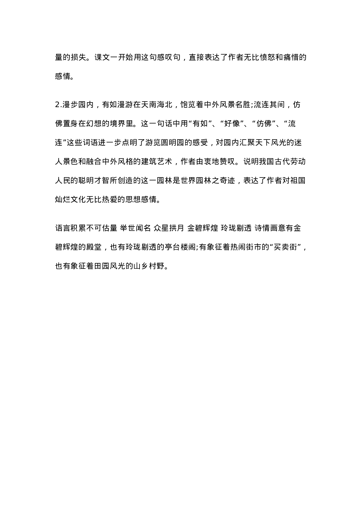 五（上）语文第14课《圆明园的毁灭》重点及主题归纳.docx 第3页