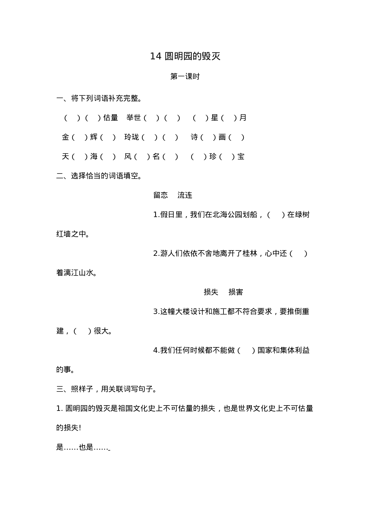 五（上）语文第14课：圆明园的毁灭.docx 第1页