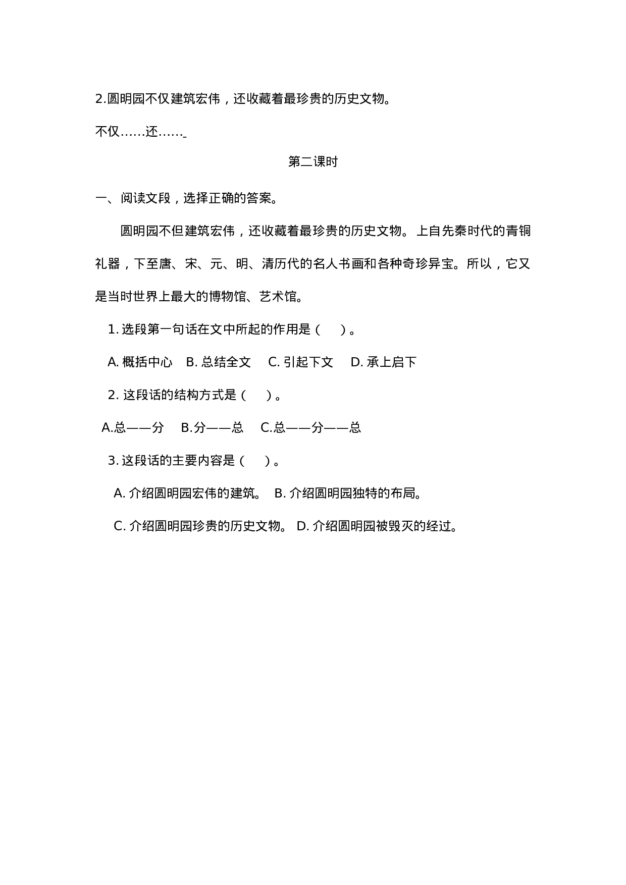 五（上）语文第14课：圆明园的毁灭.docx 第2页