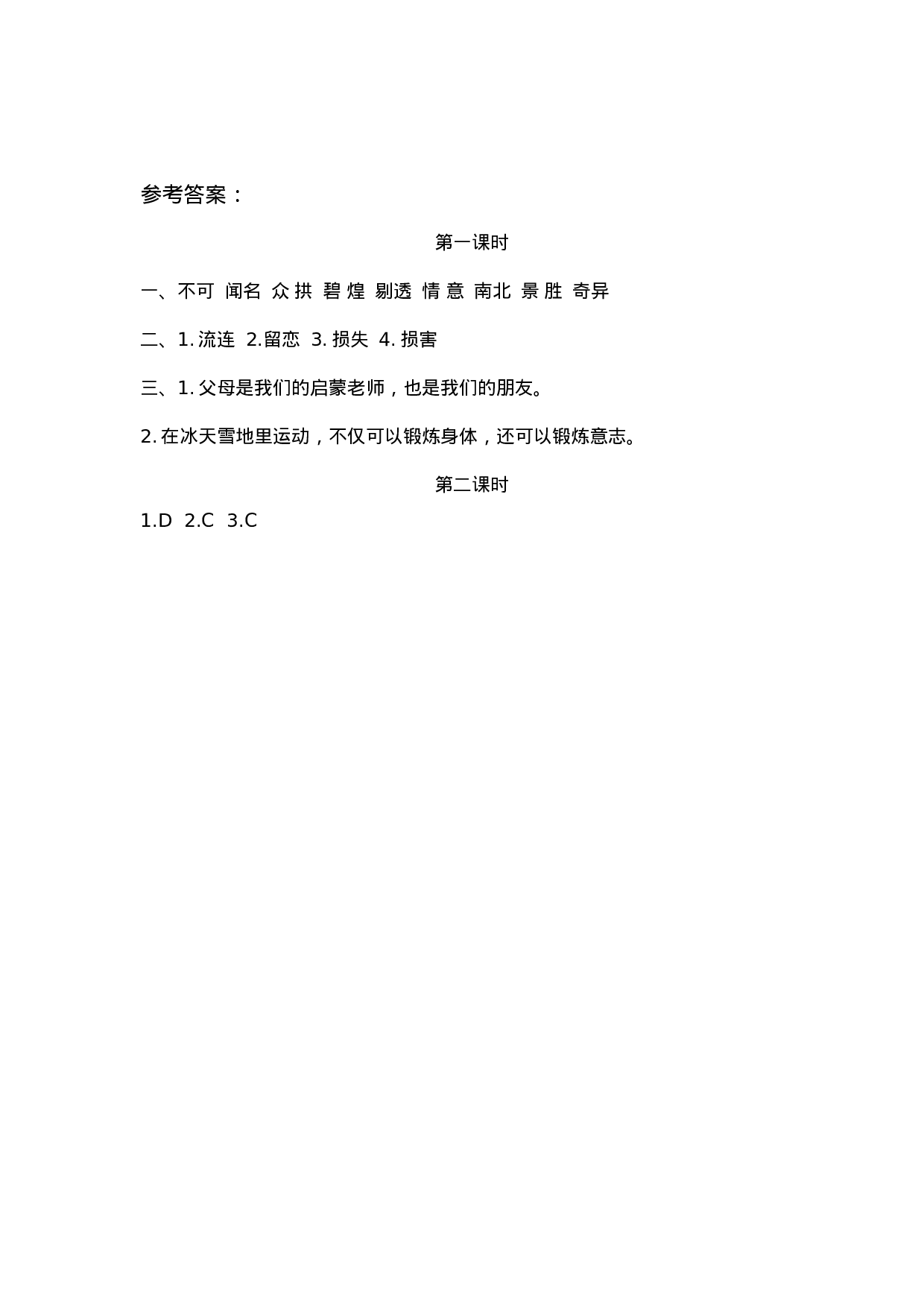 五（上）语文第14课：圆明园的毁灭.docx 第4页