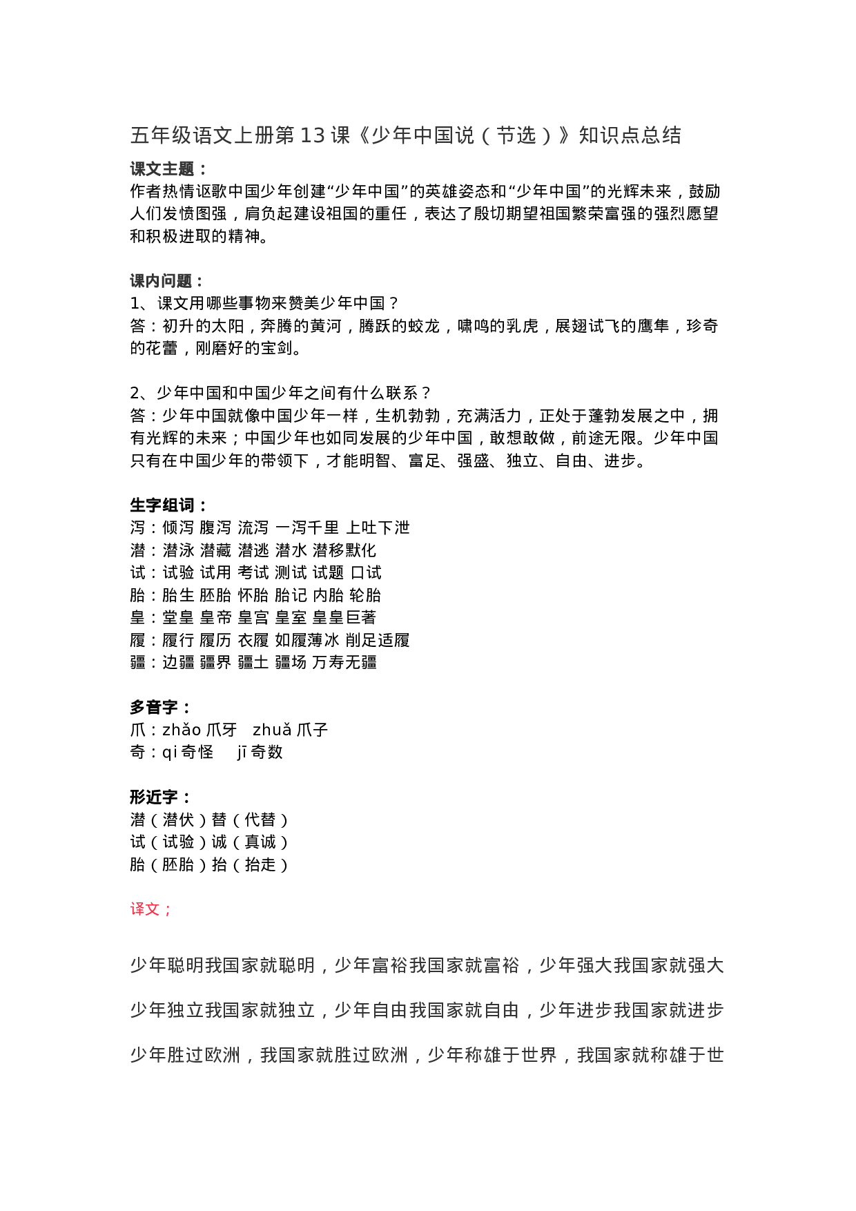 五（上）语文第13课《少年中国说（节选）》重点及主题归纳.docx 第1页