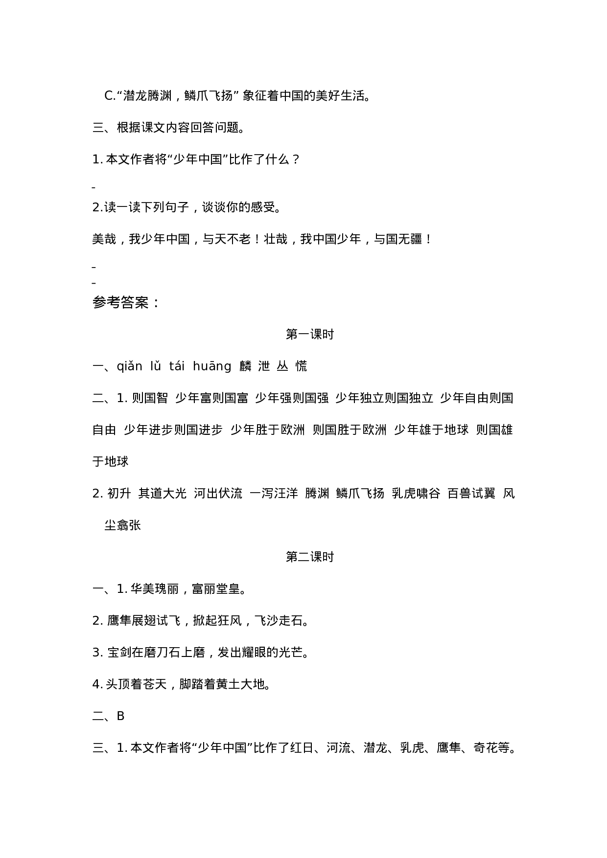 五（上）语文第13课：少年中国说（节选）.docx 第2页