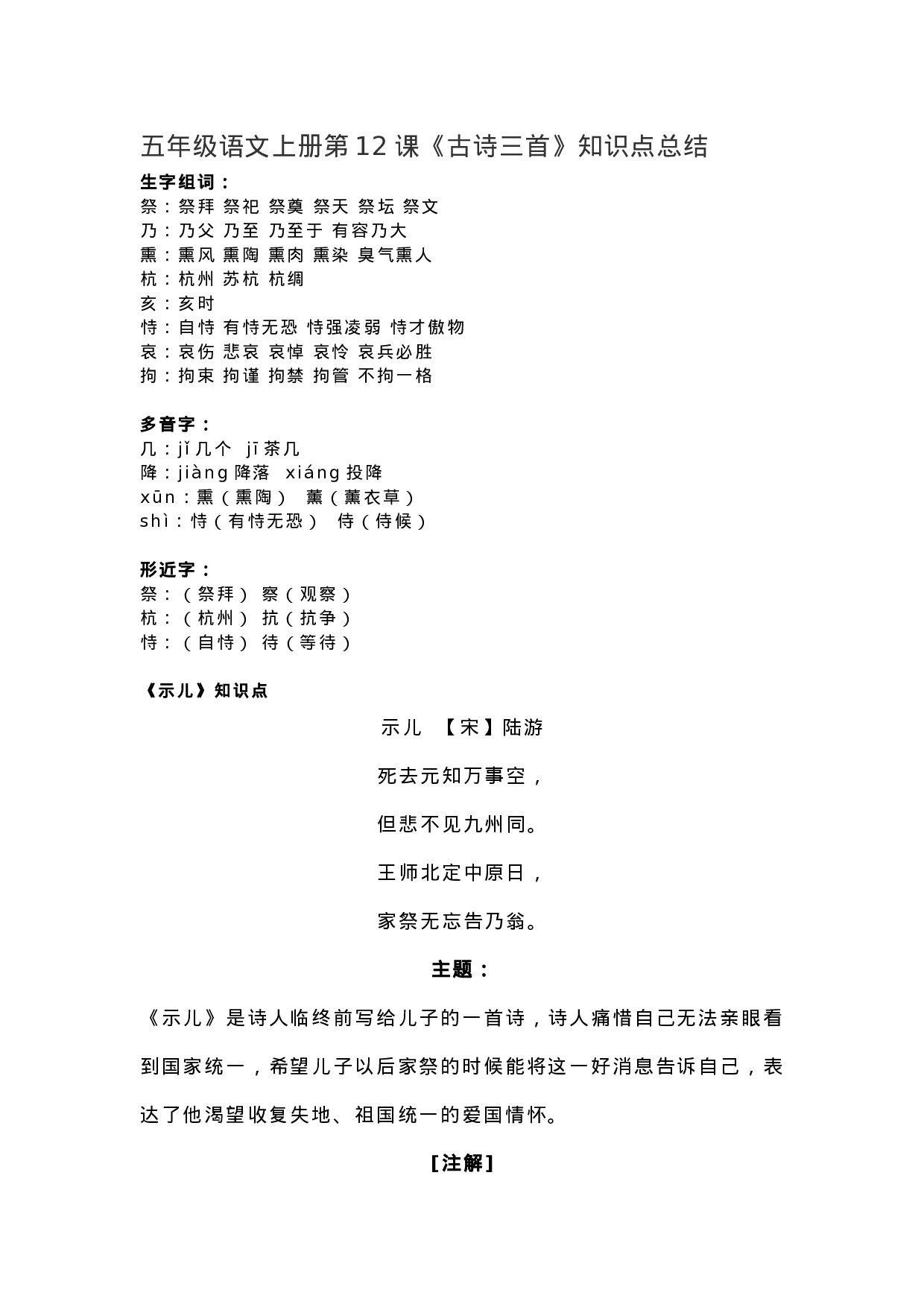 五（上）语文第12课《古诗三首》重点及主题归纳.docx 第1页