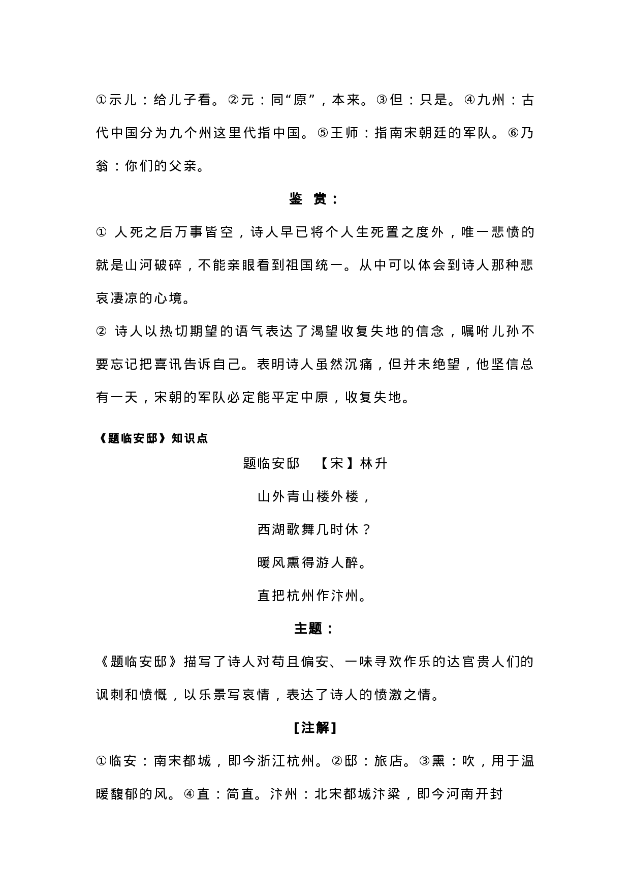 五（上）语文第12课《古诗三首》重点及主题归纳.docx 第2页