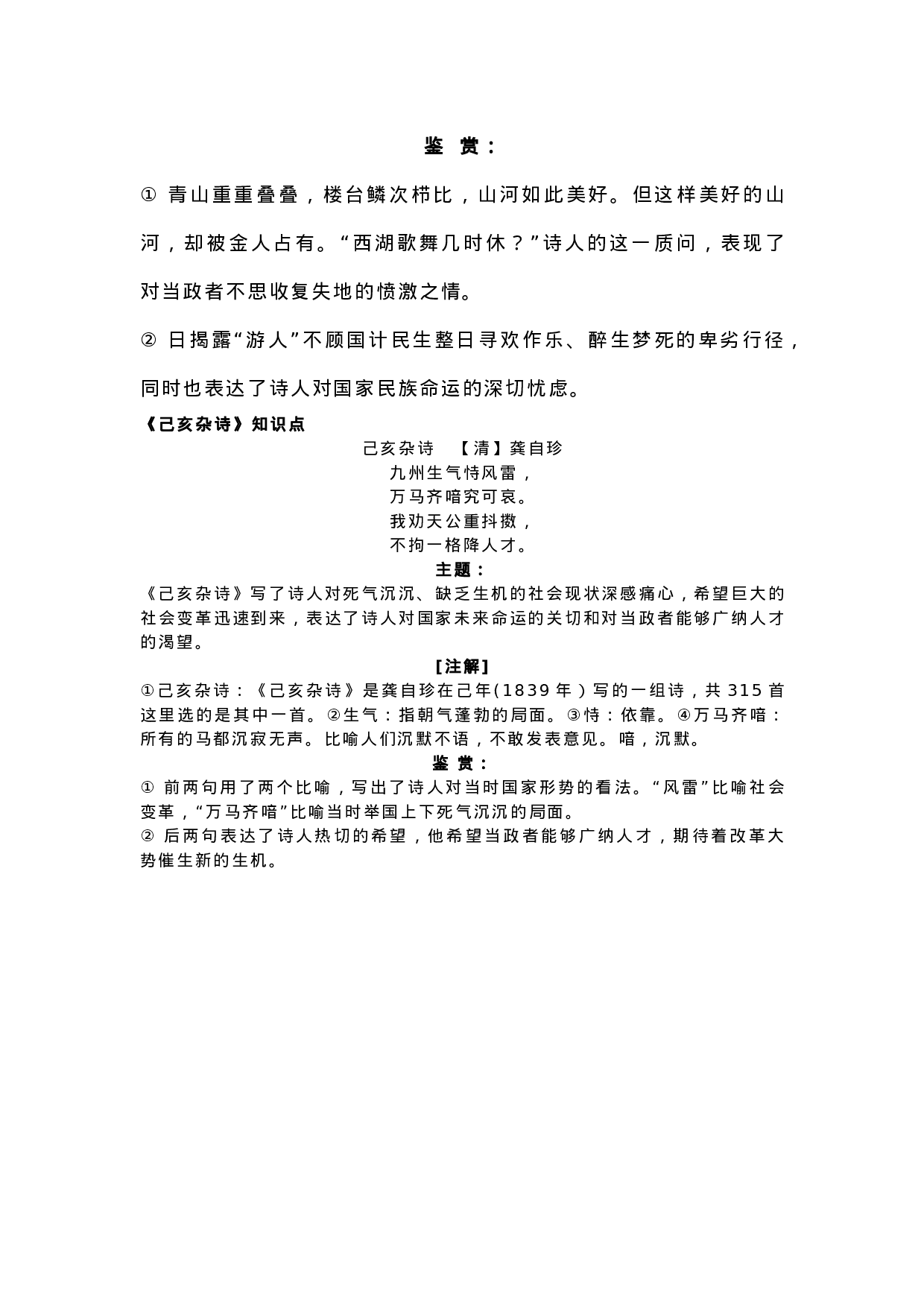 五（上）语文第12课《古诗三首》重点及主题归纳.docx 第3页