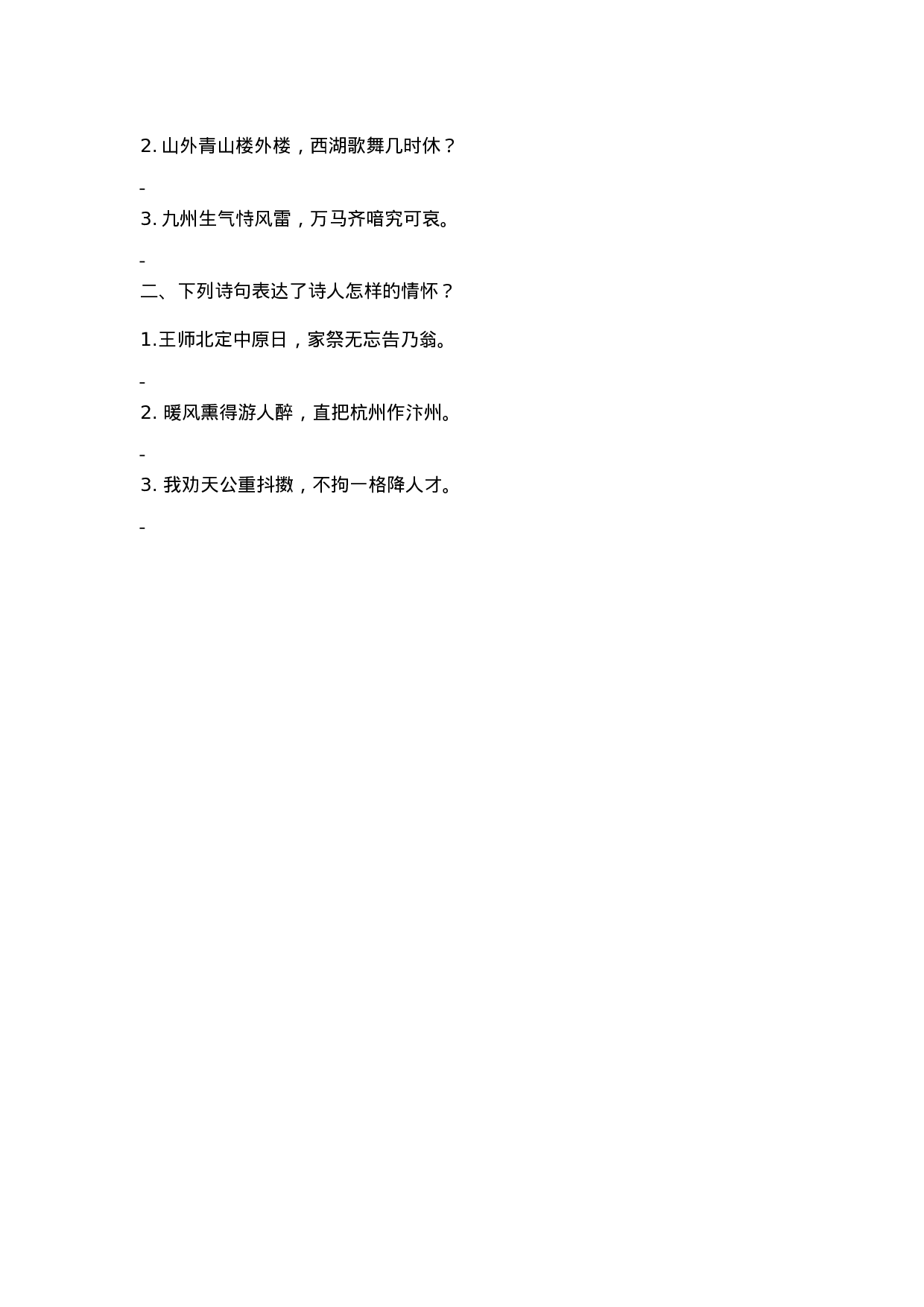 五（上）语文第12课：古诗三首.docx 第2页