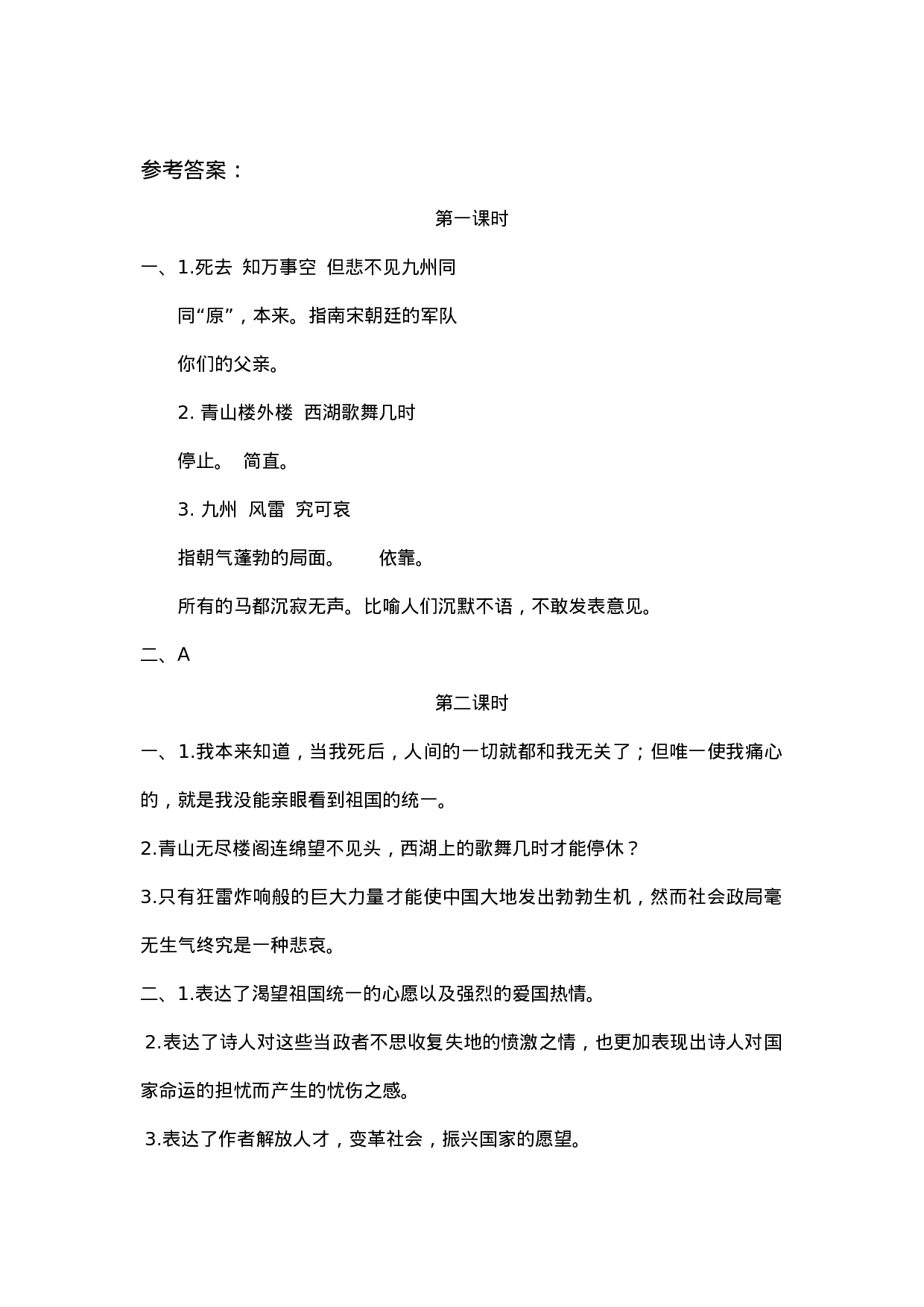 五（上）语文第12课：古诗三首.docx 第3页