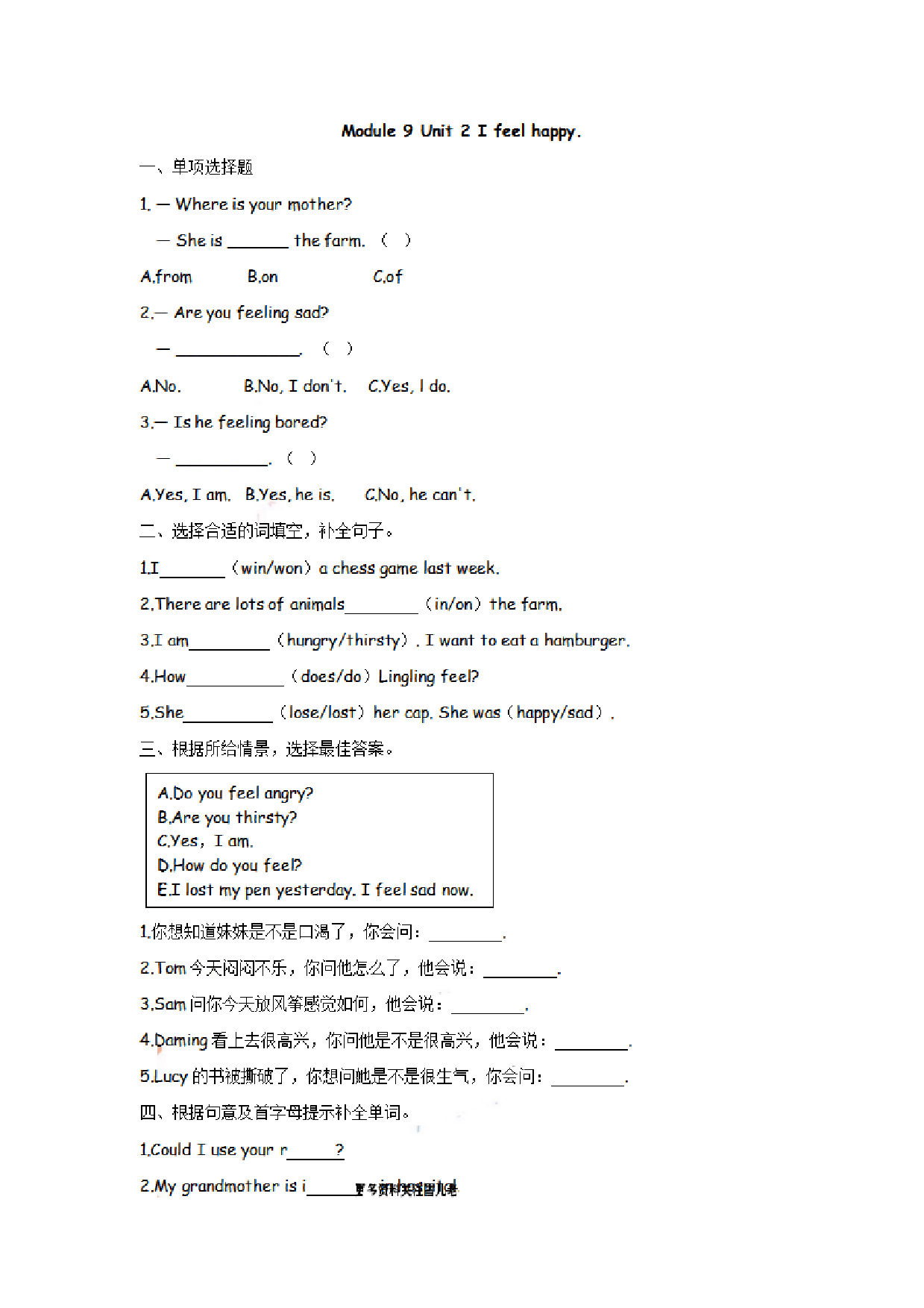五（上）外研版英语Module 9 Unit 2课时.pdf 第1页