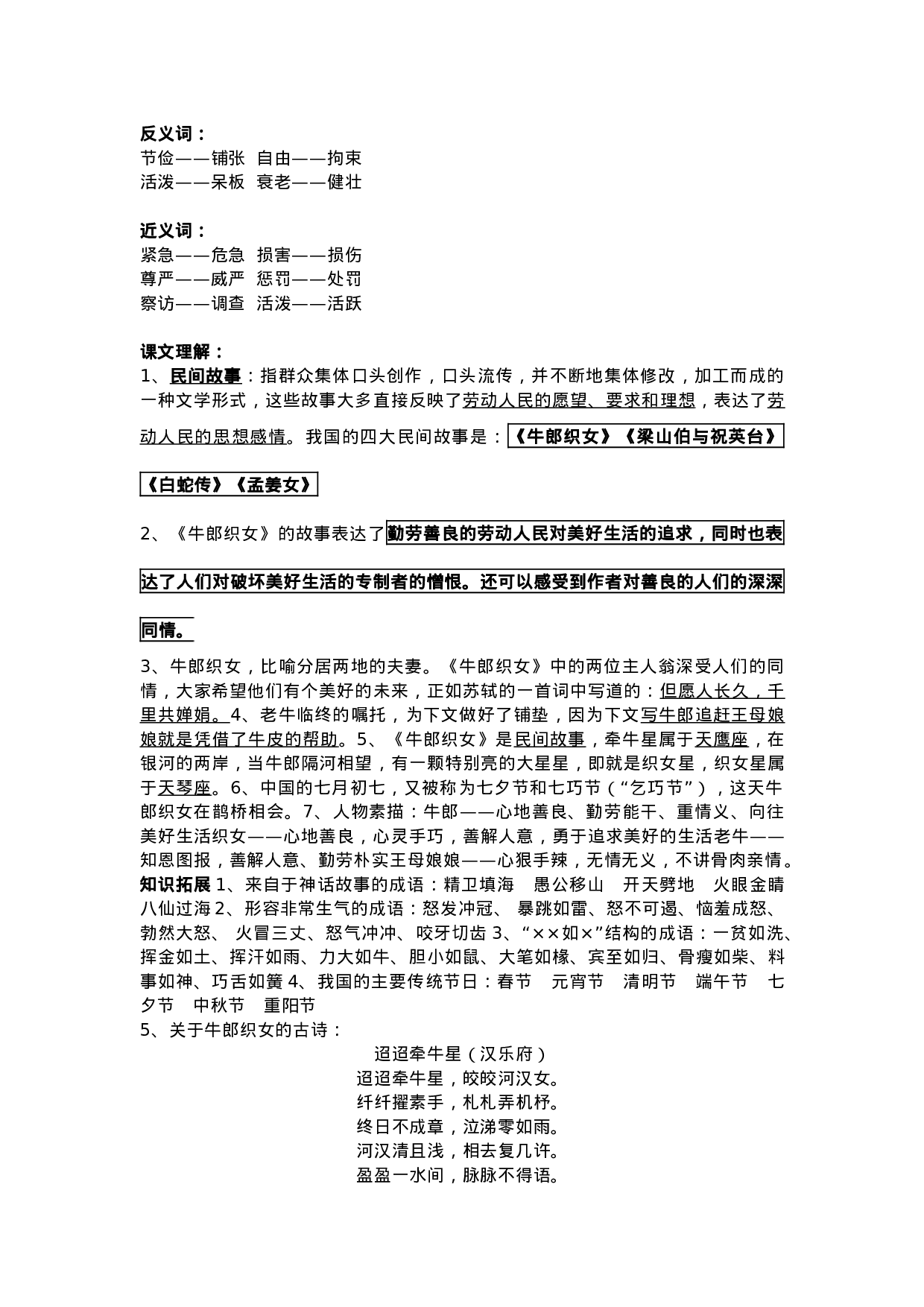 五（上）语文第11课《牛郎织女（二）》重点及主题归纳.docx 第2页