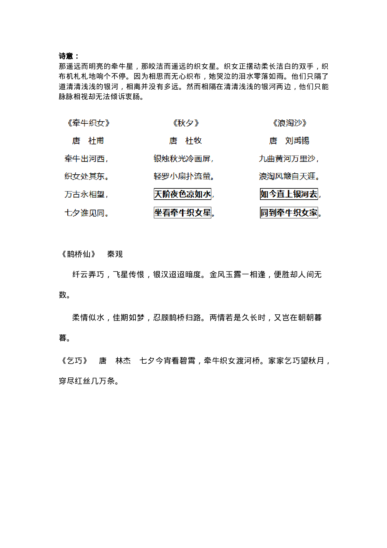 五（上）语文第11课《牛郎织女（二）》重点及主题归纳.docx 第3页