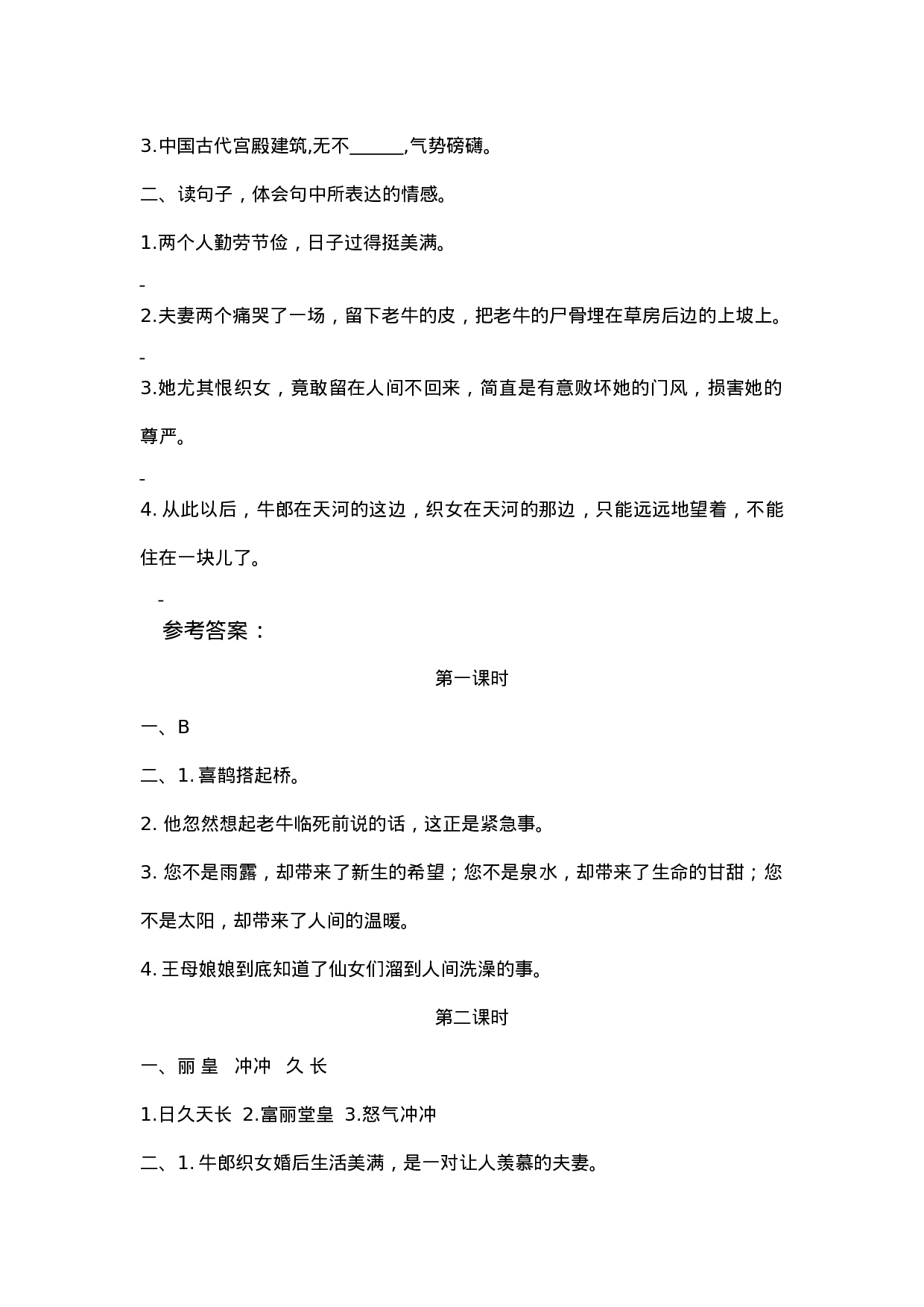 五（上）语文第11课： 牛郎织女（二）.docx 第2页