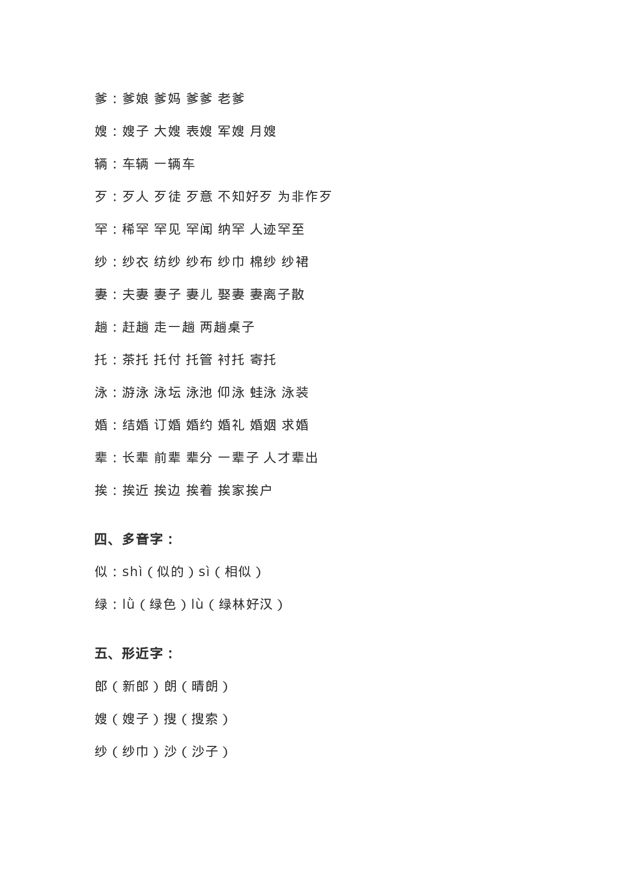 五（上）语文第10课《牛郎织女（一）》重点及主题归纳.docx 第2页