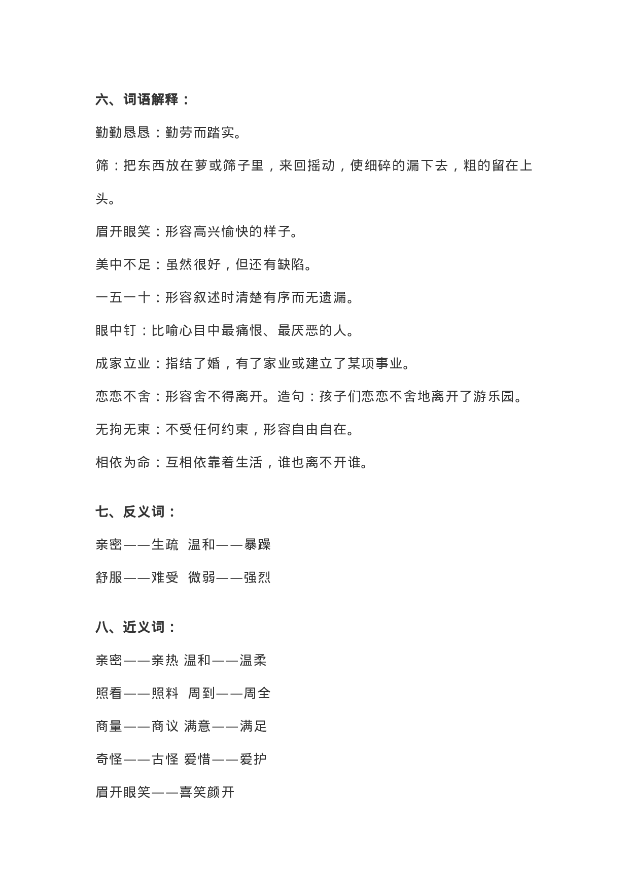 五（上）语文第10课《牛郎织女（一）》重点及主题归纳.docx 第3页