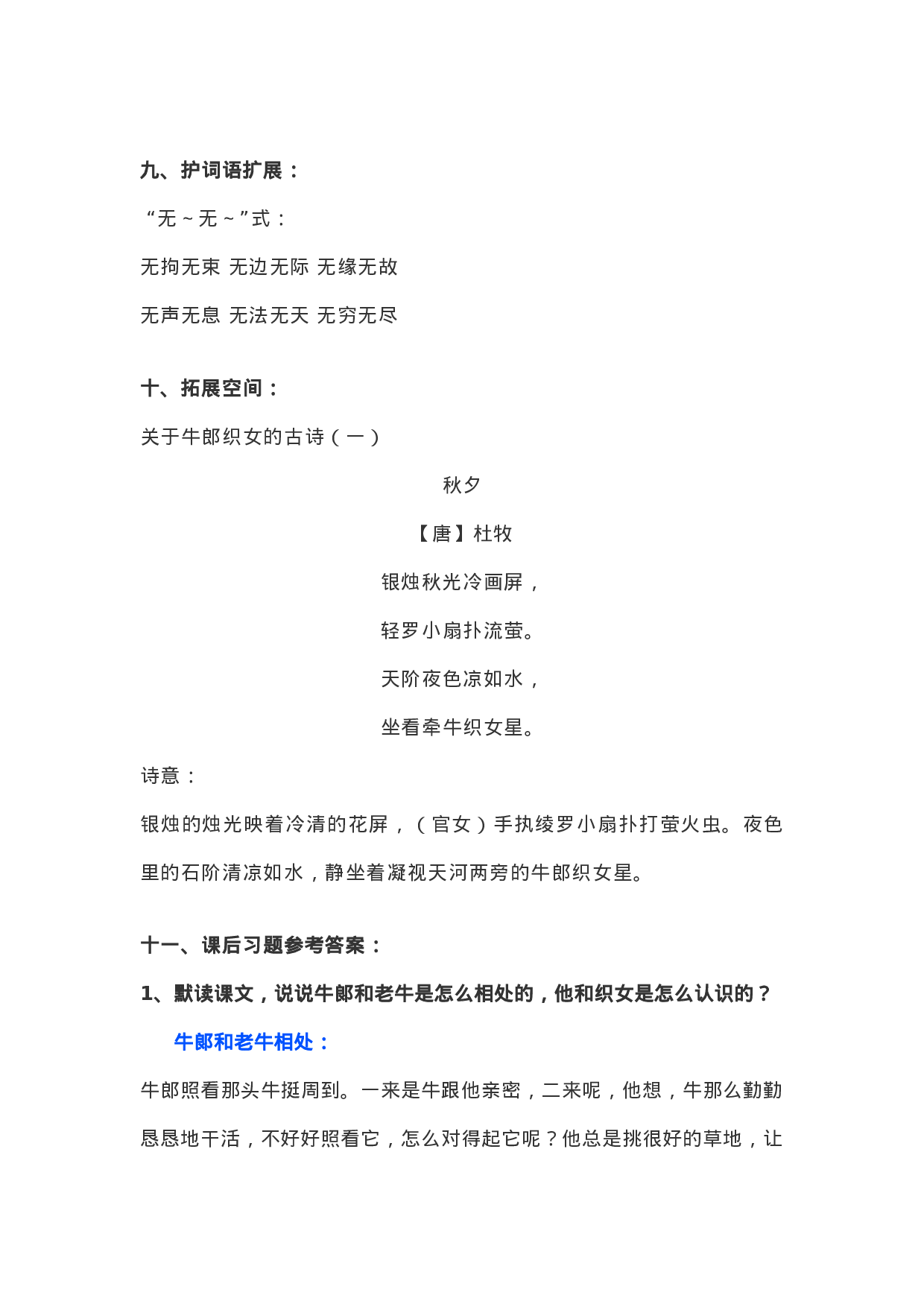 五（上）语文第10课《牛郎织女（一）》重点及主题归纳.docx 第4页