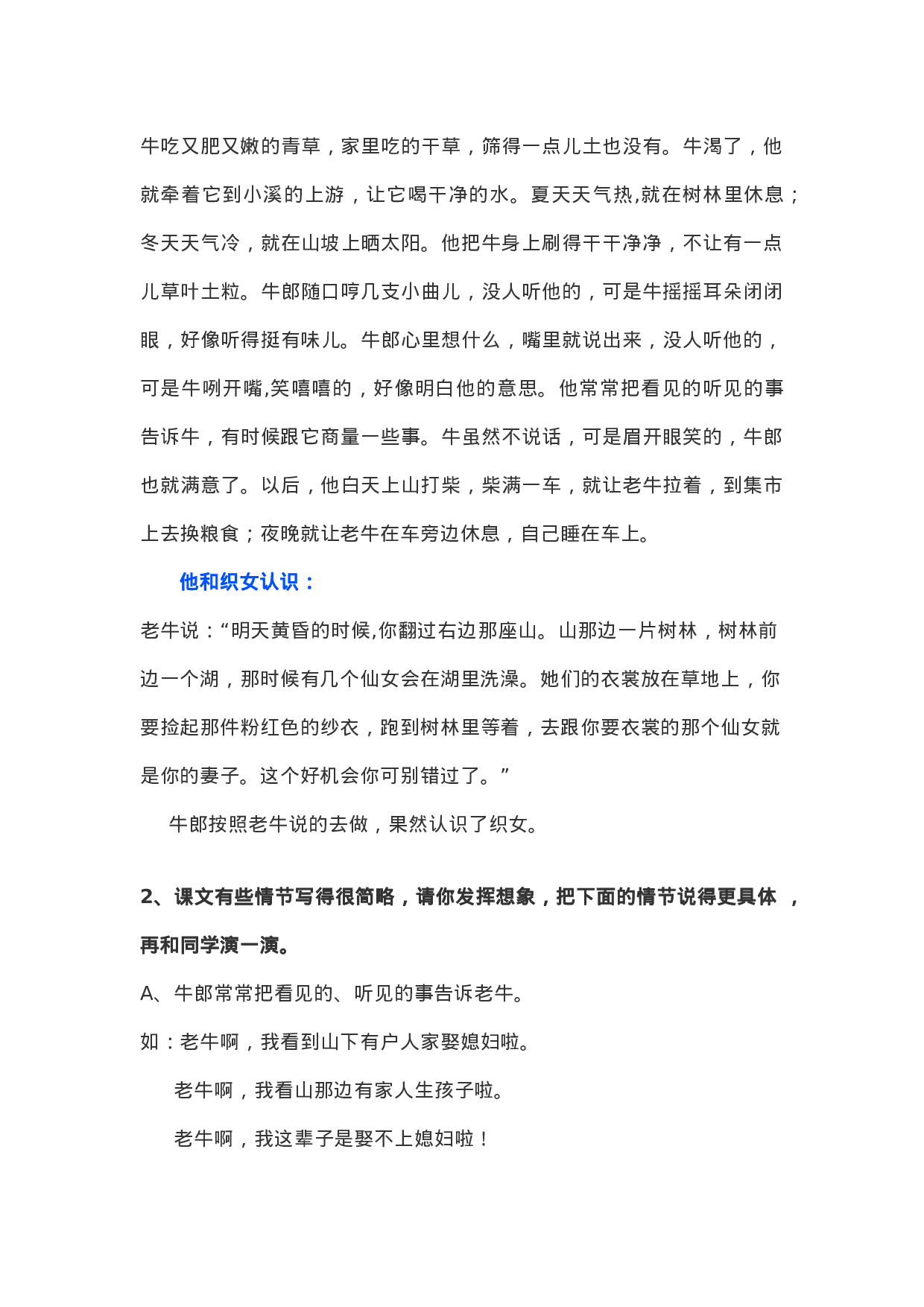 五（上）语文第10课《牛郎织女（一）》重点及主题归纳.docx 第5页