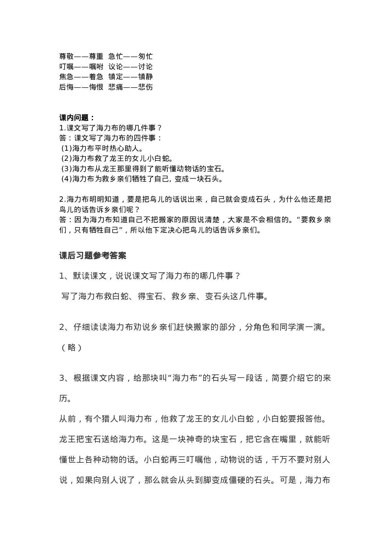 五（上）语文第9课《猎人海力布》重点及主题归纳.docx 第2页