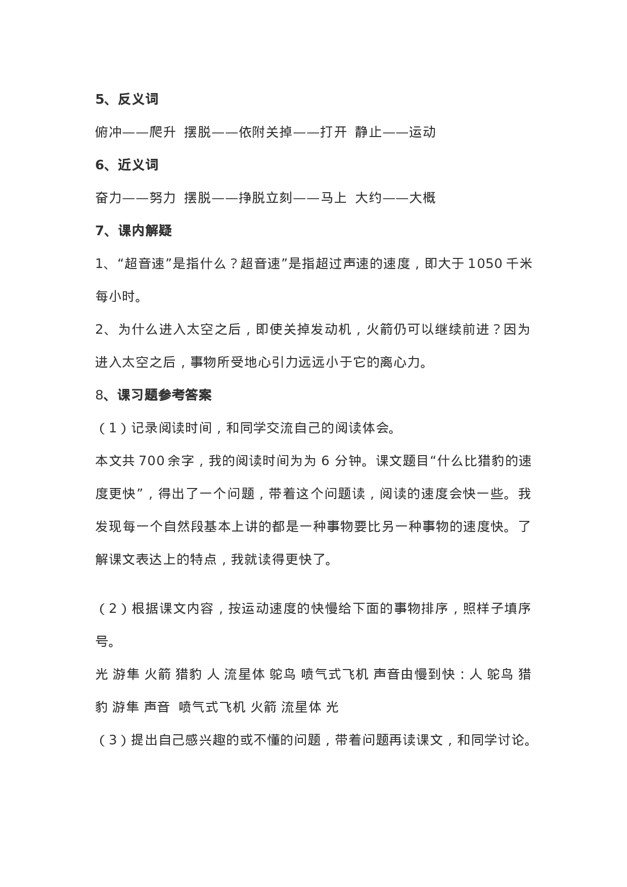 五（上）语文第7课《什么比猎豹的速度更快》重点及主题归纳.docx 第2页